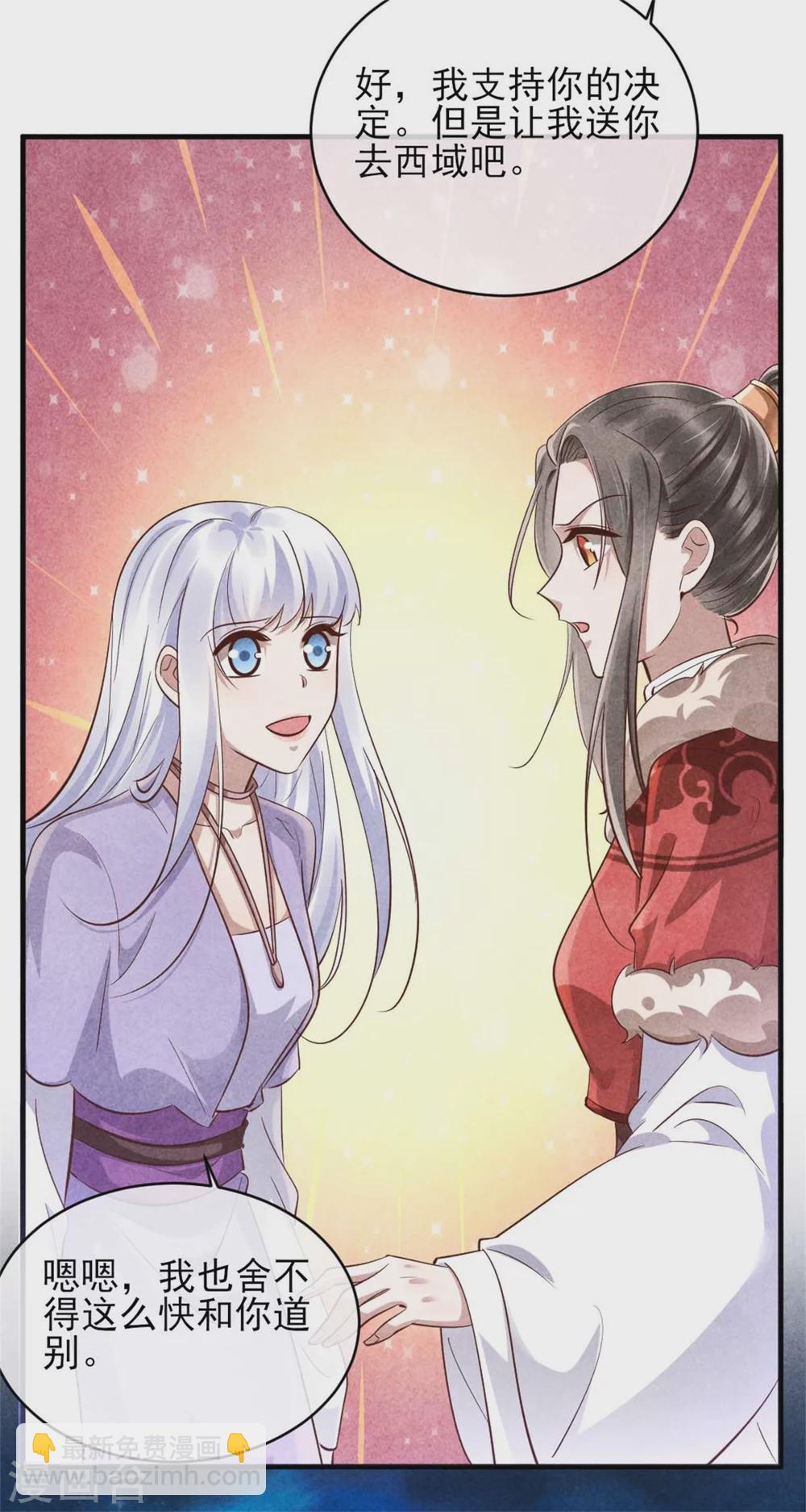 《纨绔王妃要爬墙》第103话 兄妹相见 第22页