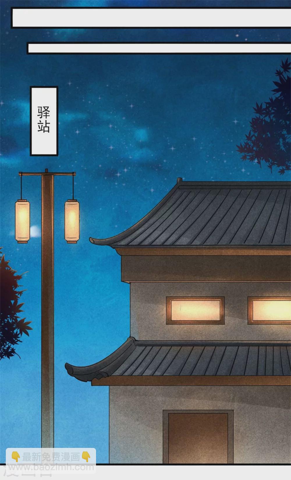 《纨绔王妃要爬墙》第103话 兄妹相见 第23页
