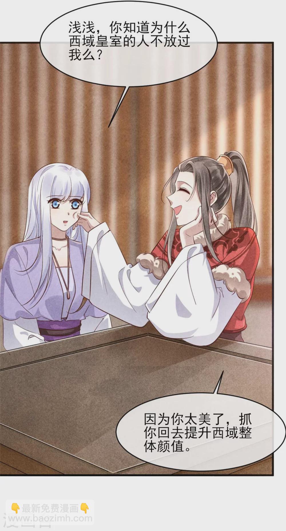《纨绔王妃要爬墙》第103话 兄妹相见 第24页