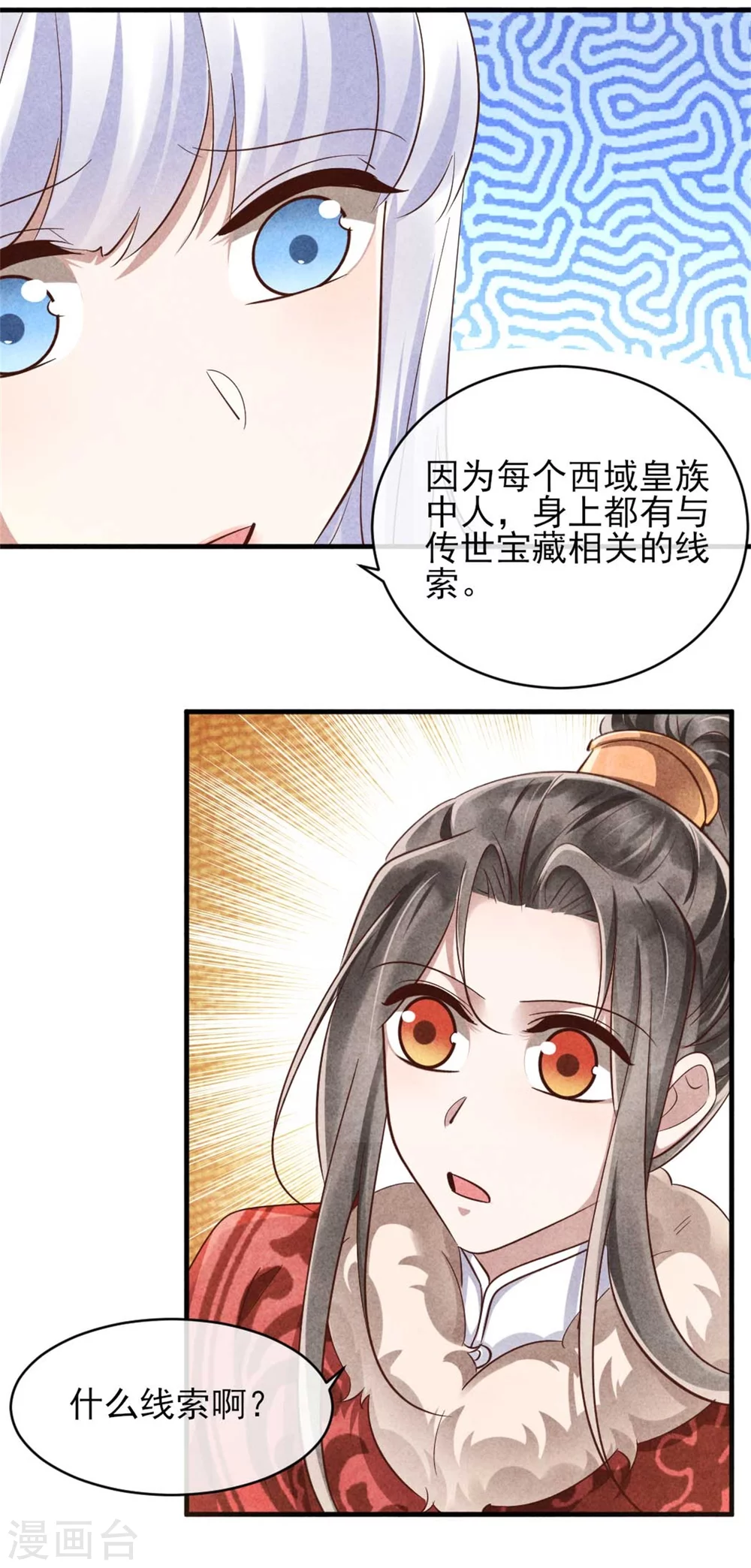 《纨绔王妃要爬墙》第103话 兄妹相见 第25页