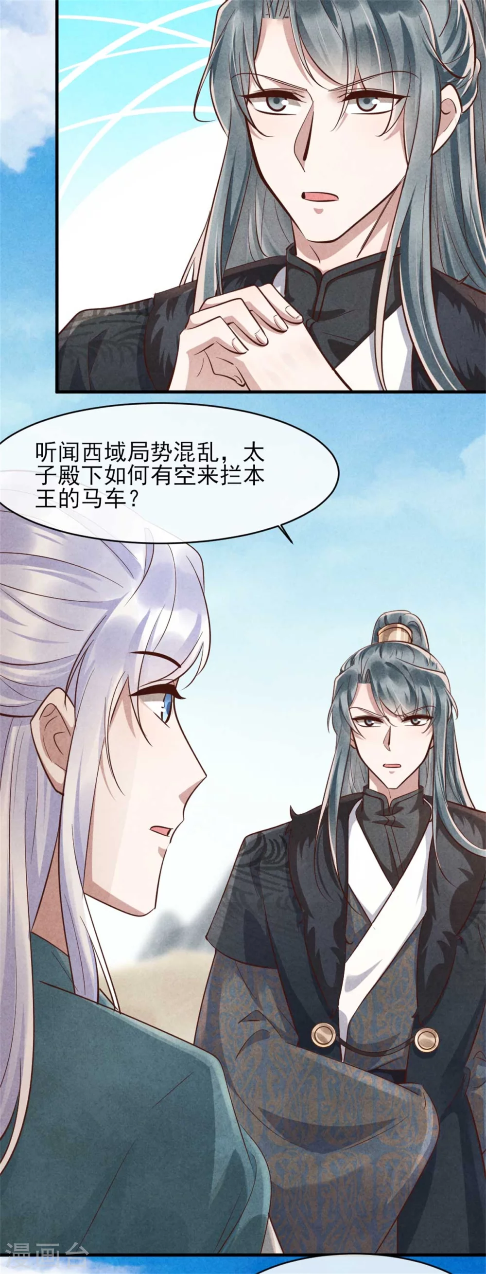 《纨绔王妃要爬墙》第103话 兄妹相见 第6页