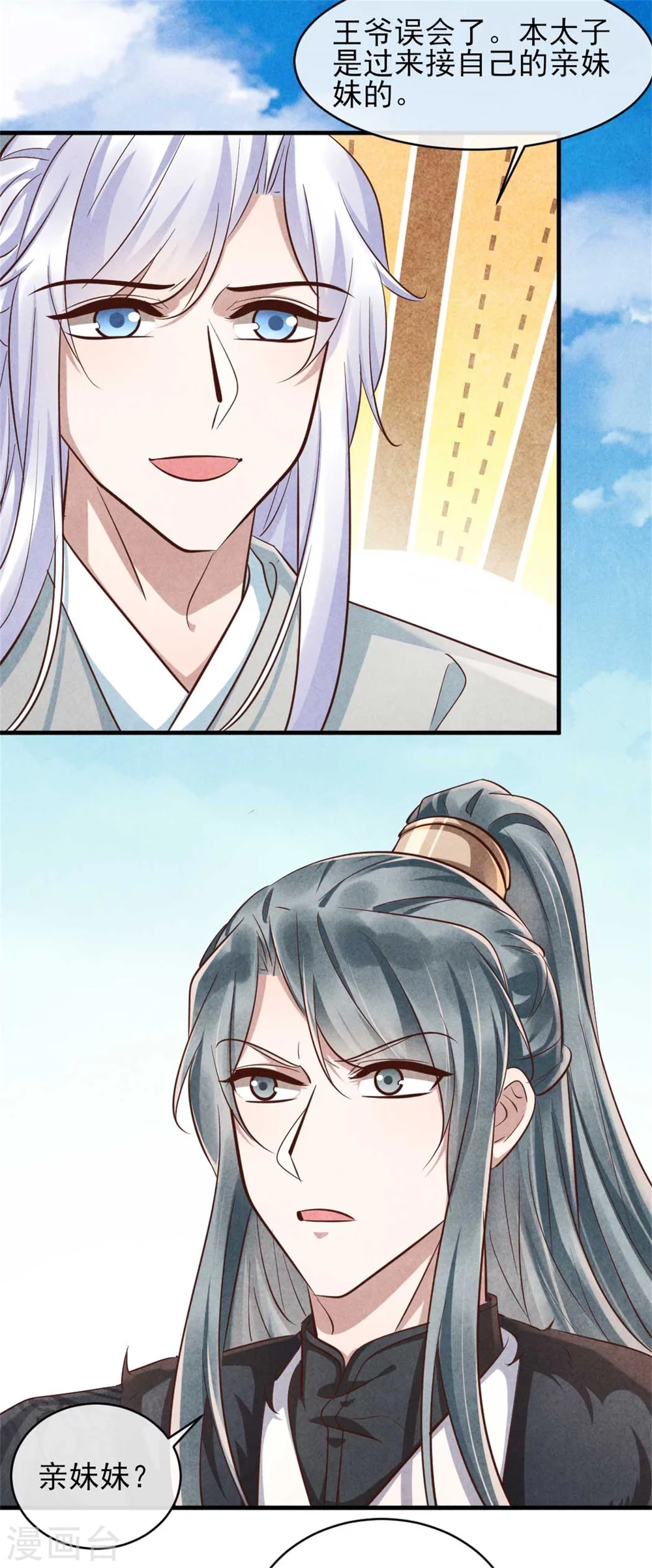 《纨绔王妃要爬墙》第103话 兄妹相见 第7页