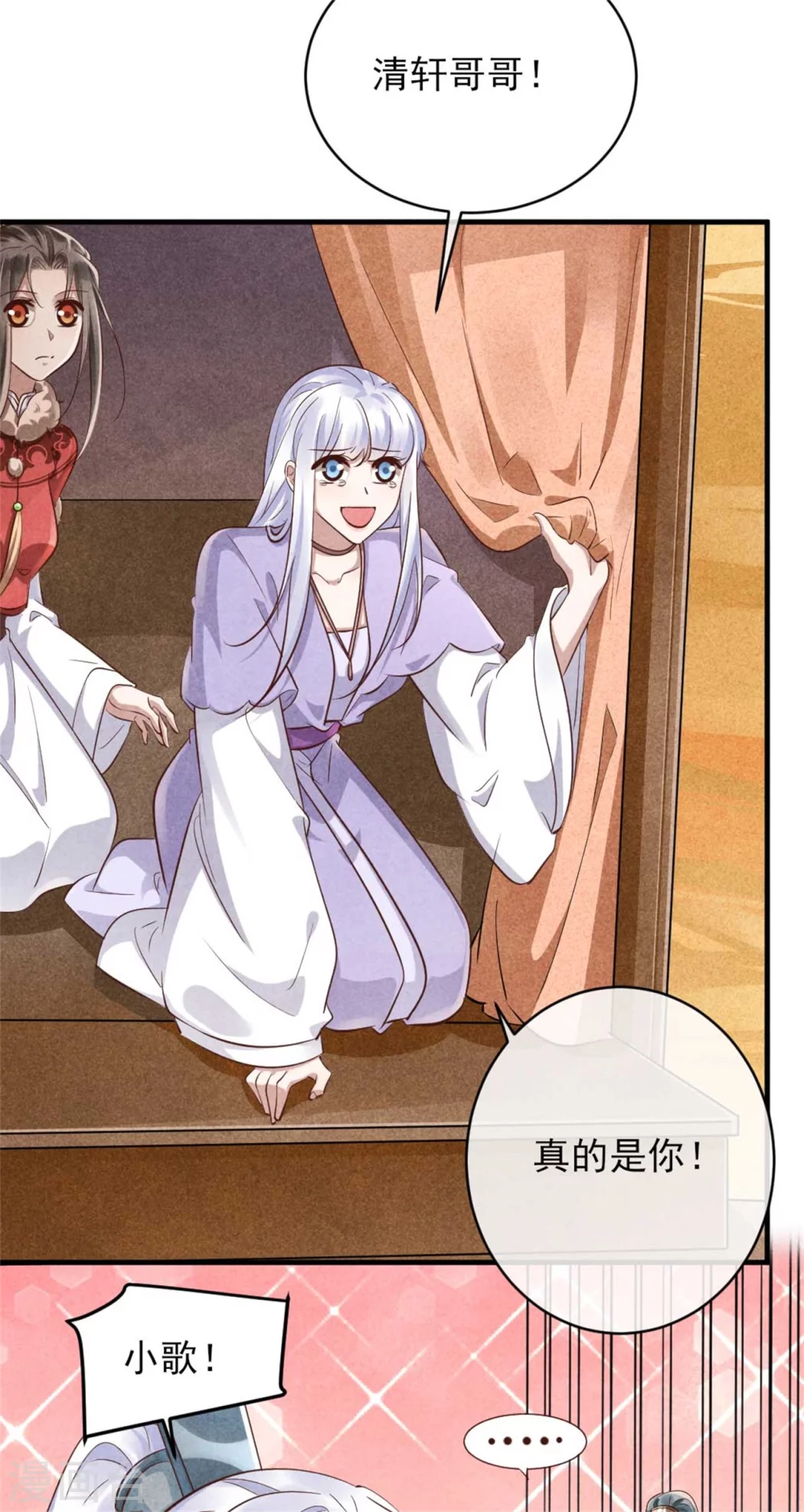 《纨绔王妃要爬墙》第103话 兄妹相见 第8页