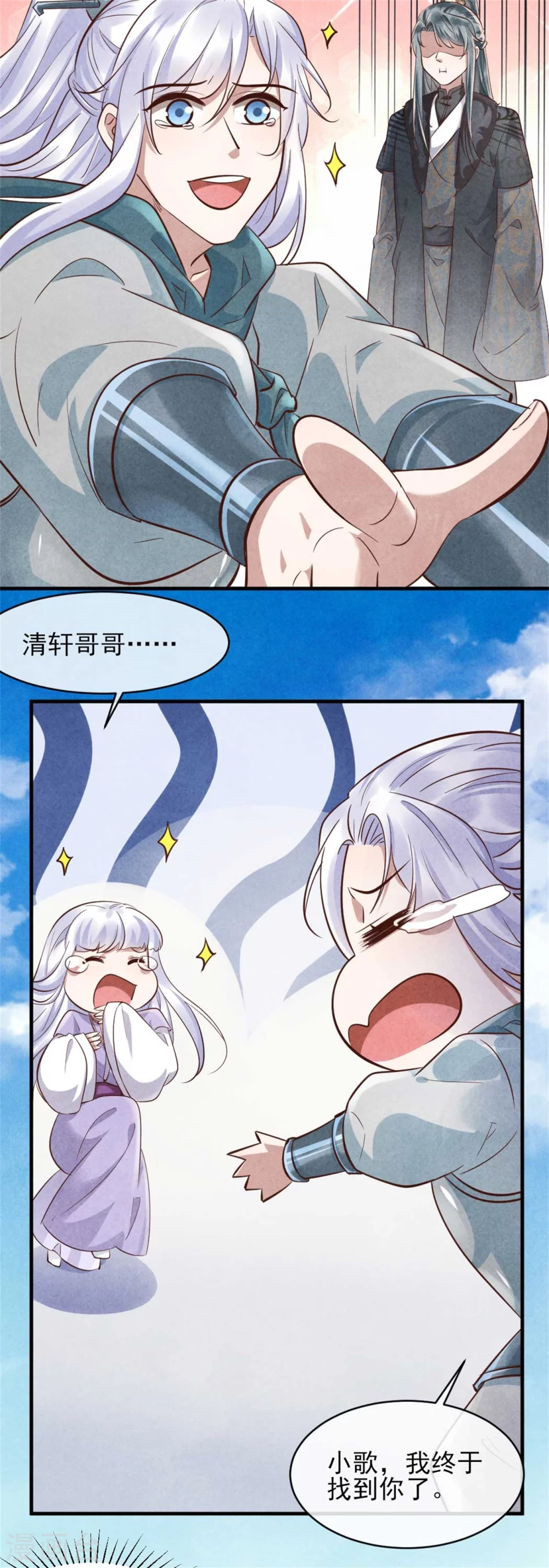 《纨绔王妃要爬墙》第103话 兄妹相见 第9页