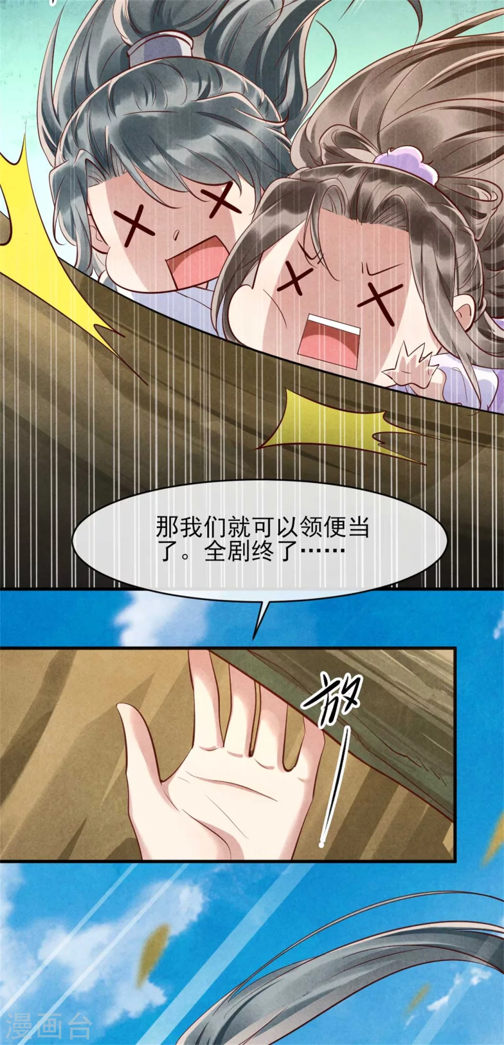 《纨绔王妃要爬墙》第106话 温泉诱惑 第10页