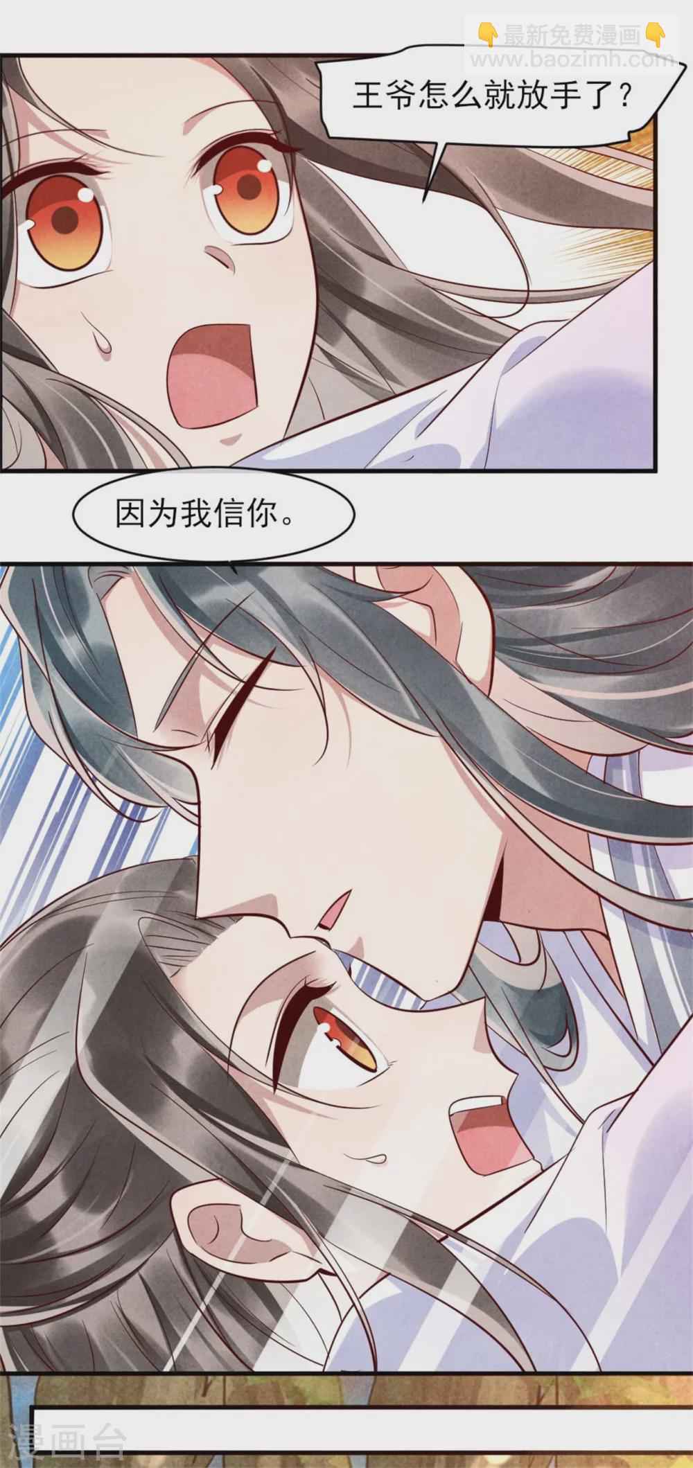 《纨绔王妃要爬墙》第106话 温泉诱惑 第12页