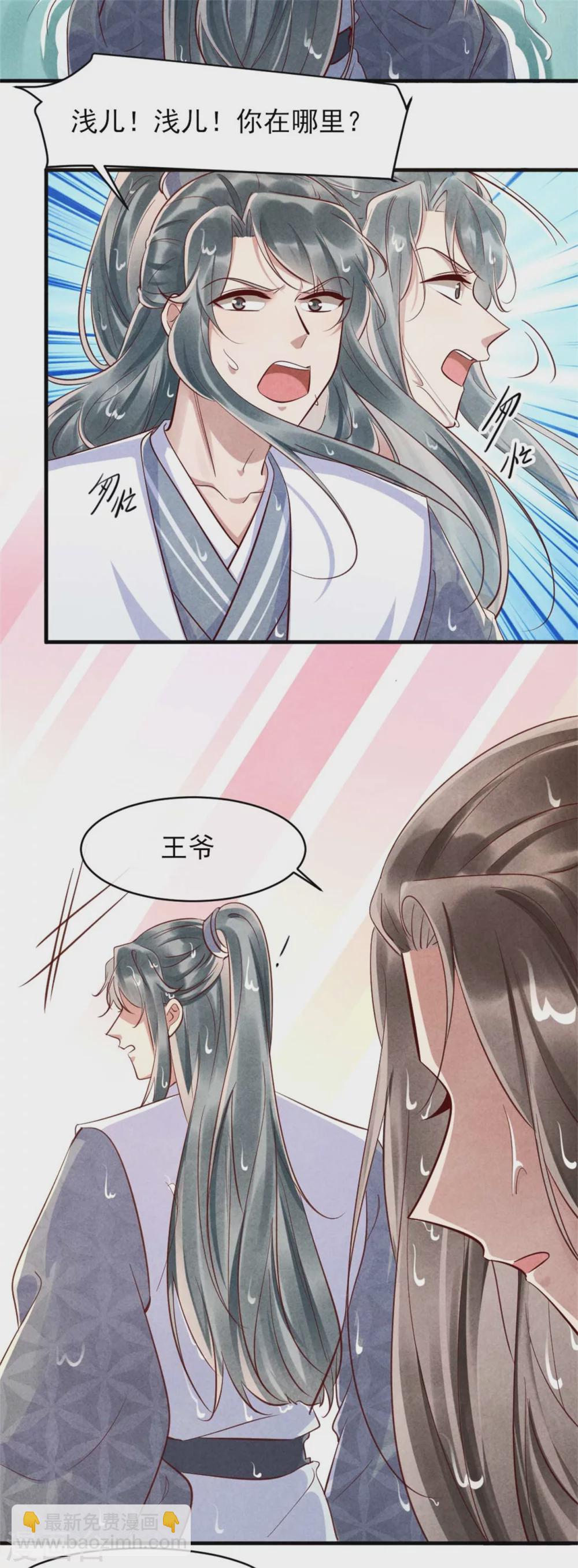 《纨绔王妃要爬墙》第106话 温泉诱惑 第15页