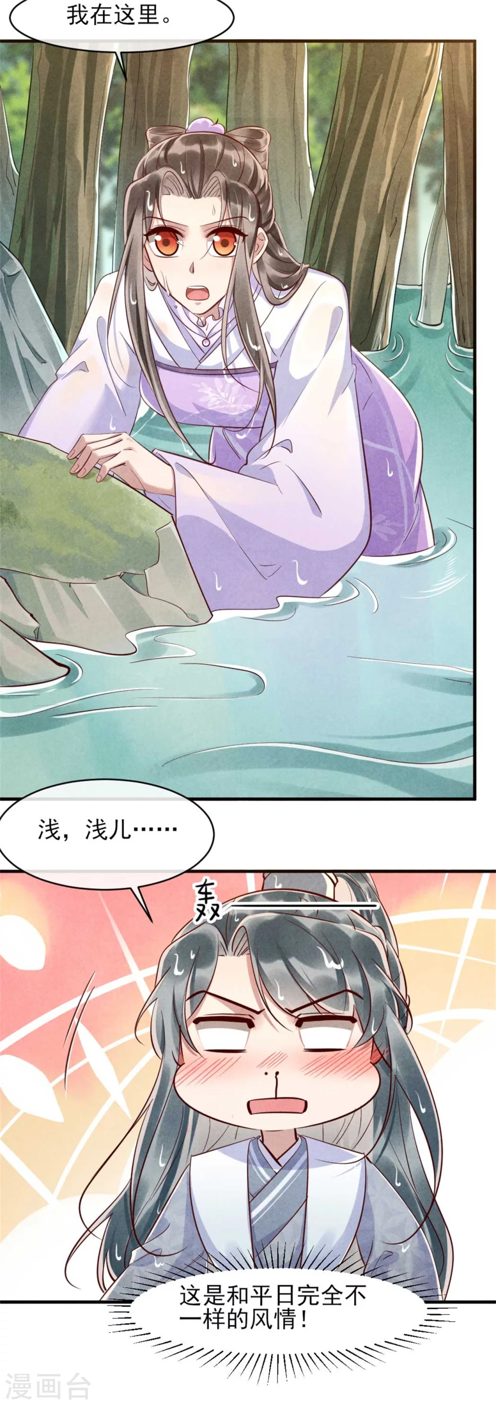 《纨绔王妃要爬墙》第106话 温泉诱惑 第16页