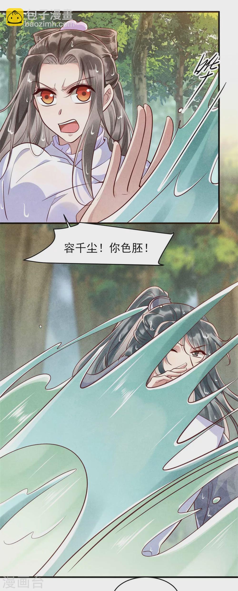 《纨绔王妃要爬墙》第106话 温泉诱惑 第17页
