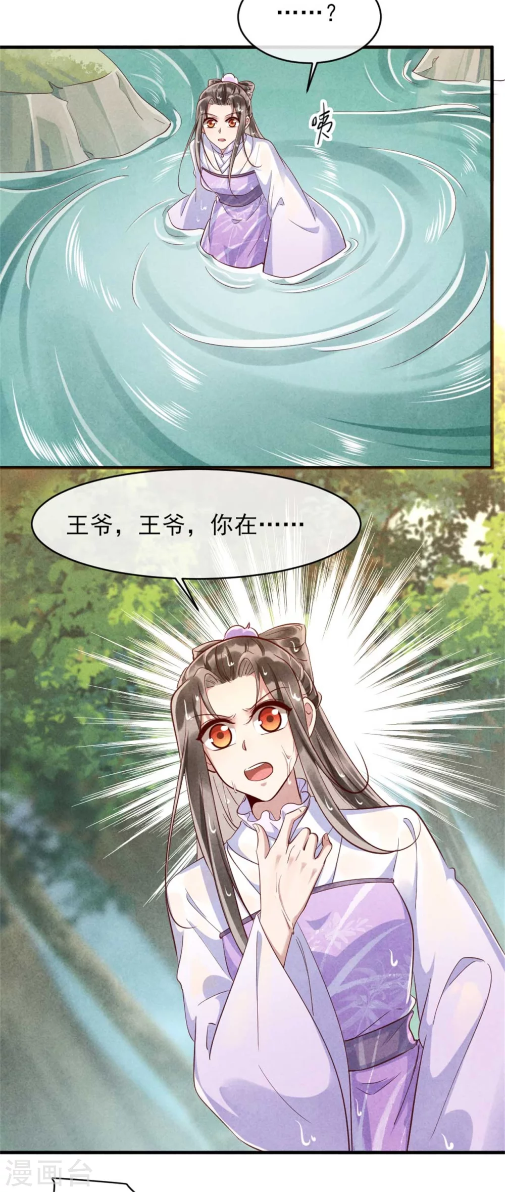 《纨绔王妃要爬墙》第106话 温泉诱惑 第18页