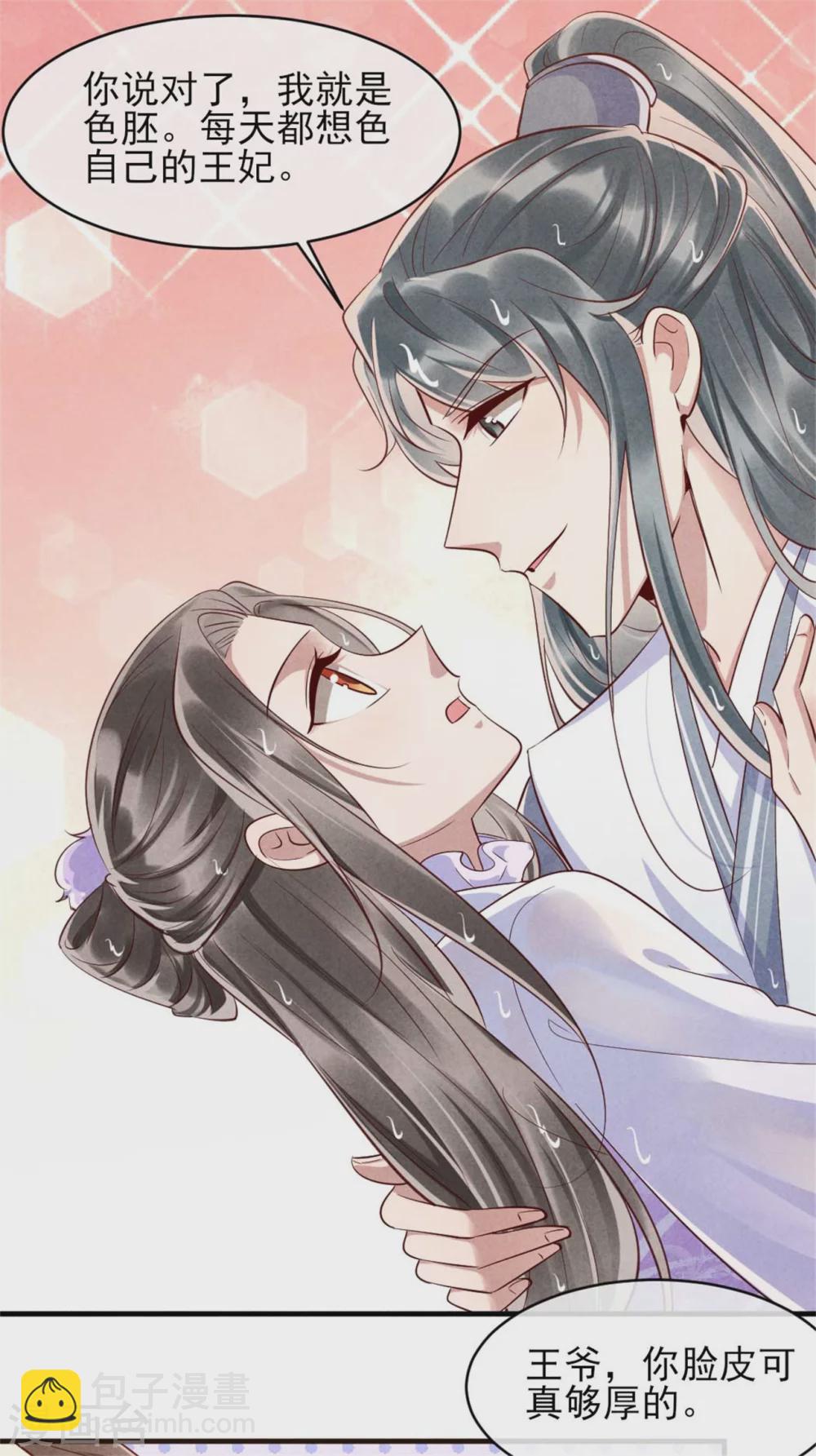 《纨绔王妃要爬墙》第106话 温泉诱惑 第20页