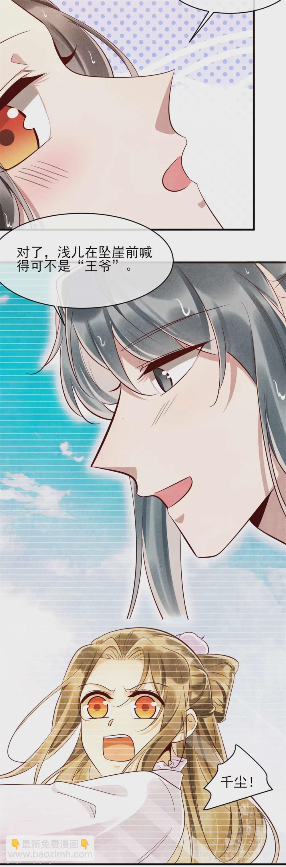 《纨绔王妃要爬墙》第106话 温泉诱惑 第21页