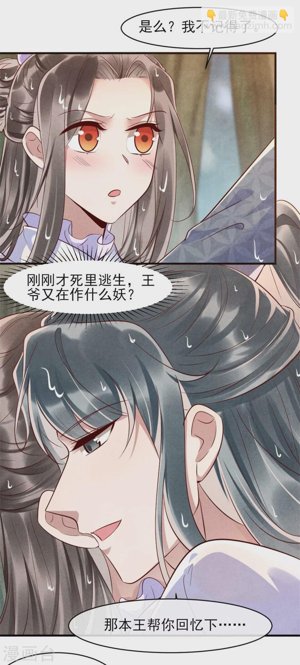 《纨绔王妃要爬墙》第106话 温泉诱惑 第22页