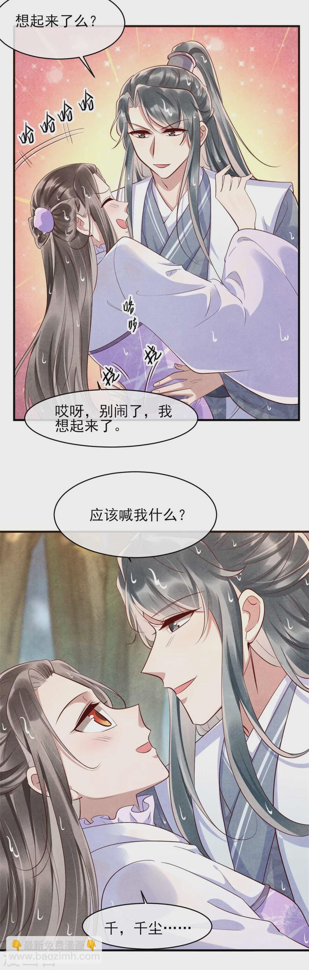 《纨绔王妃要爬墙》第106话 温泉诱惑 第23页