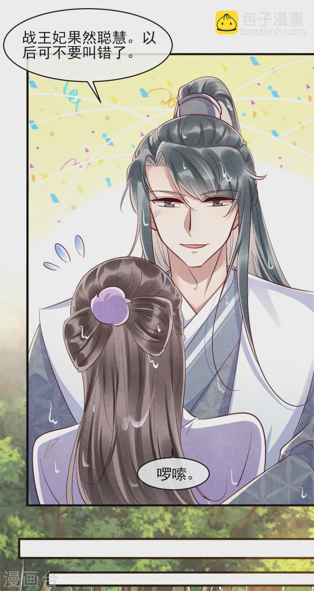 《纨绔王妃要爬墙》第106话 温泉诱惑 第24页