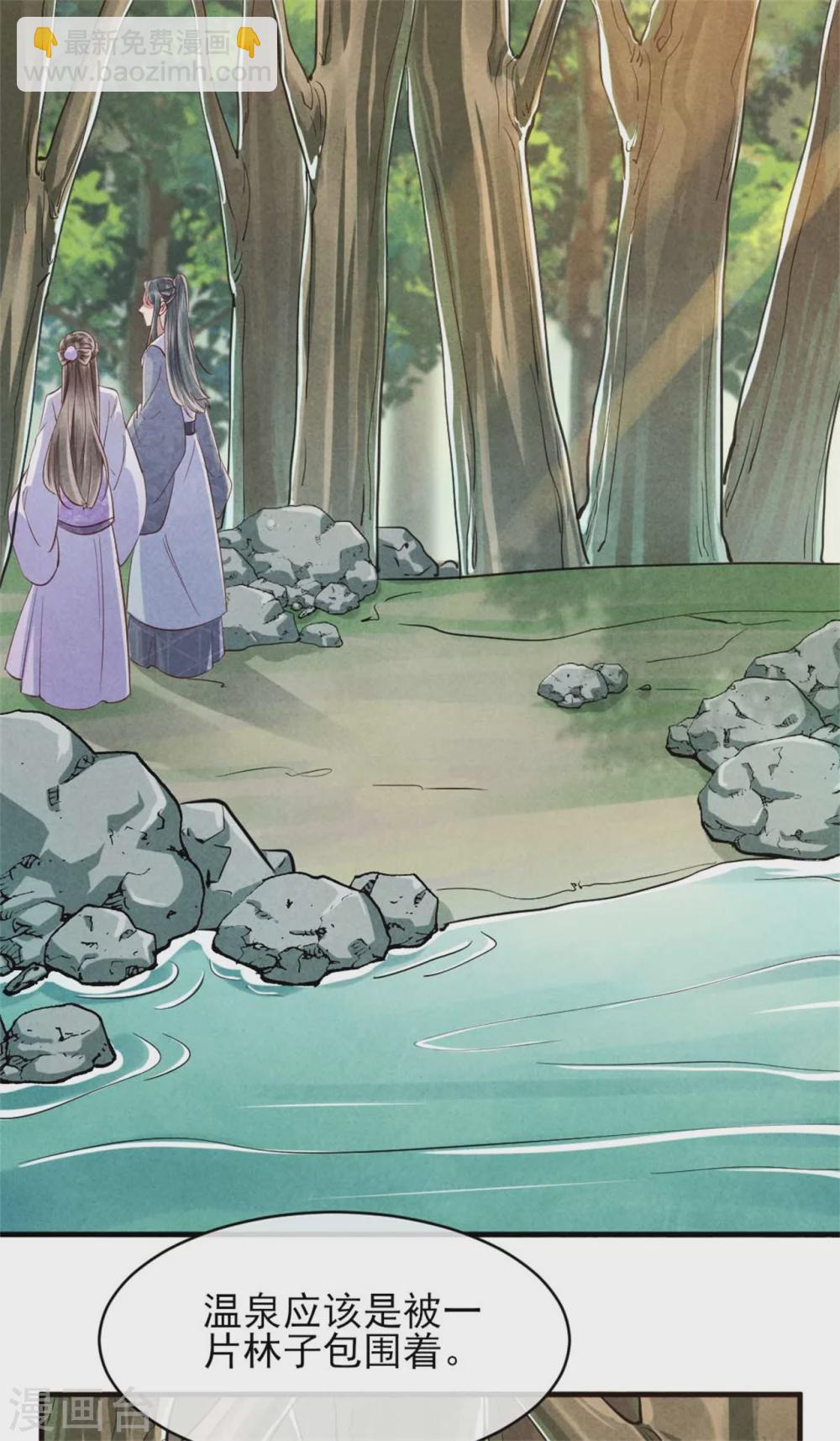 《纨绔王妃要爬墙》第106话 温泉诱惑 第25页