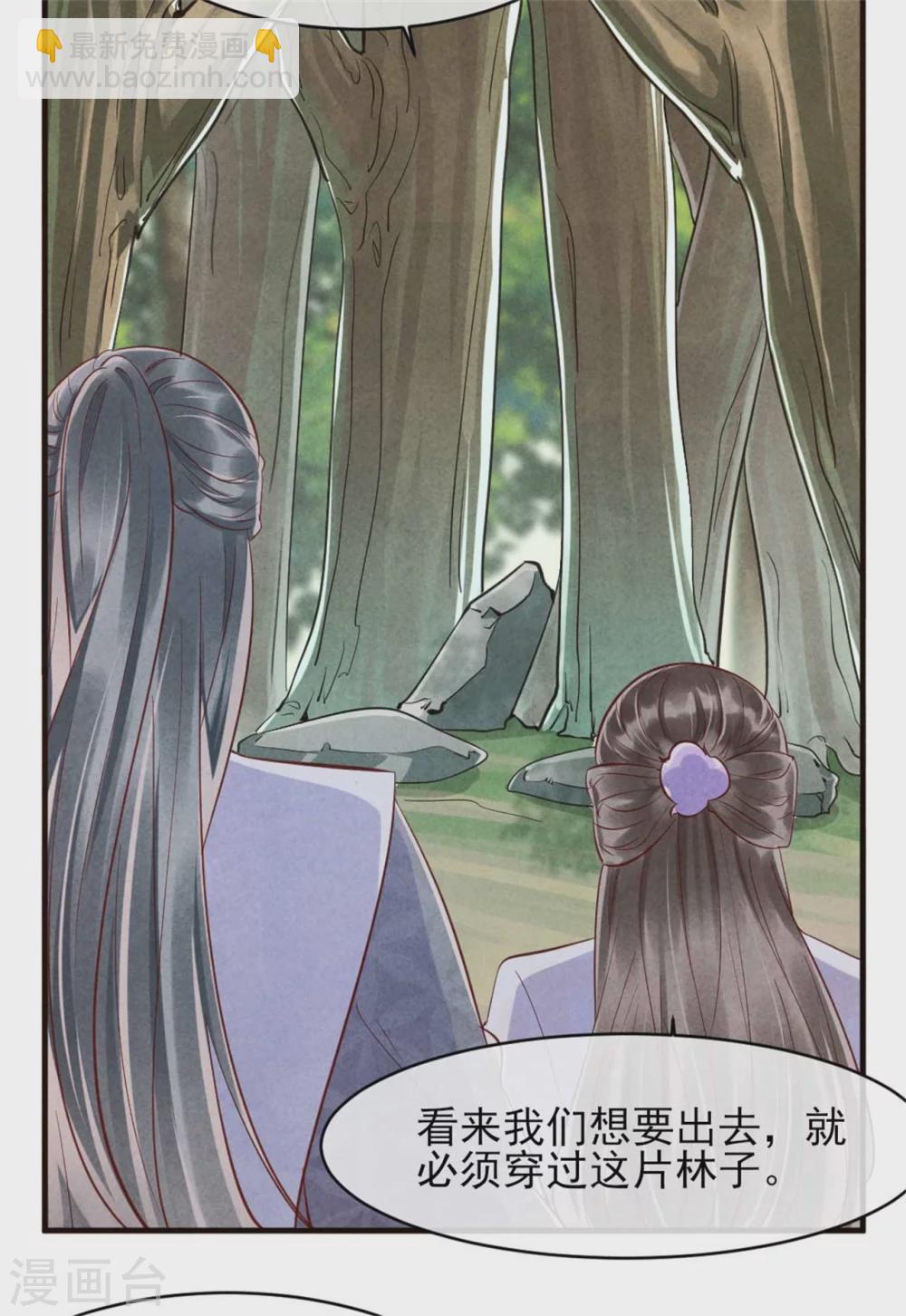 《纨绔王妃要爬墙》第106话 温泉诱惑 第26页