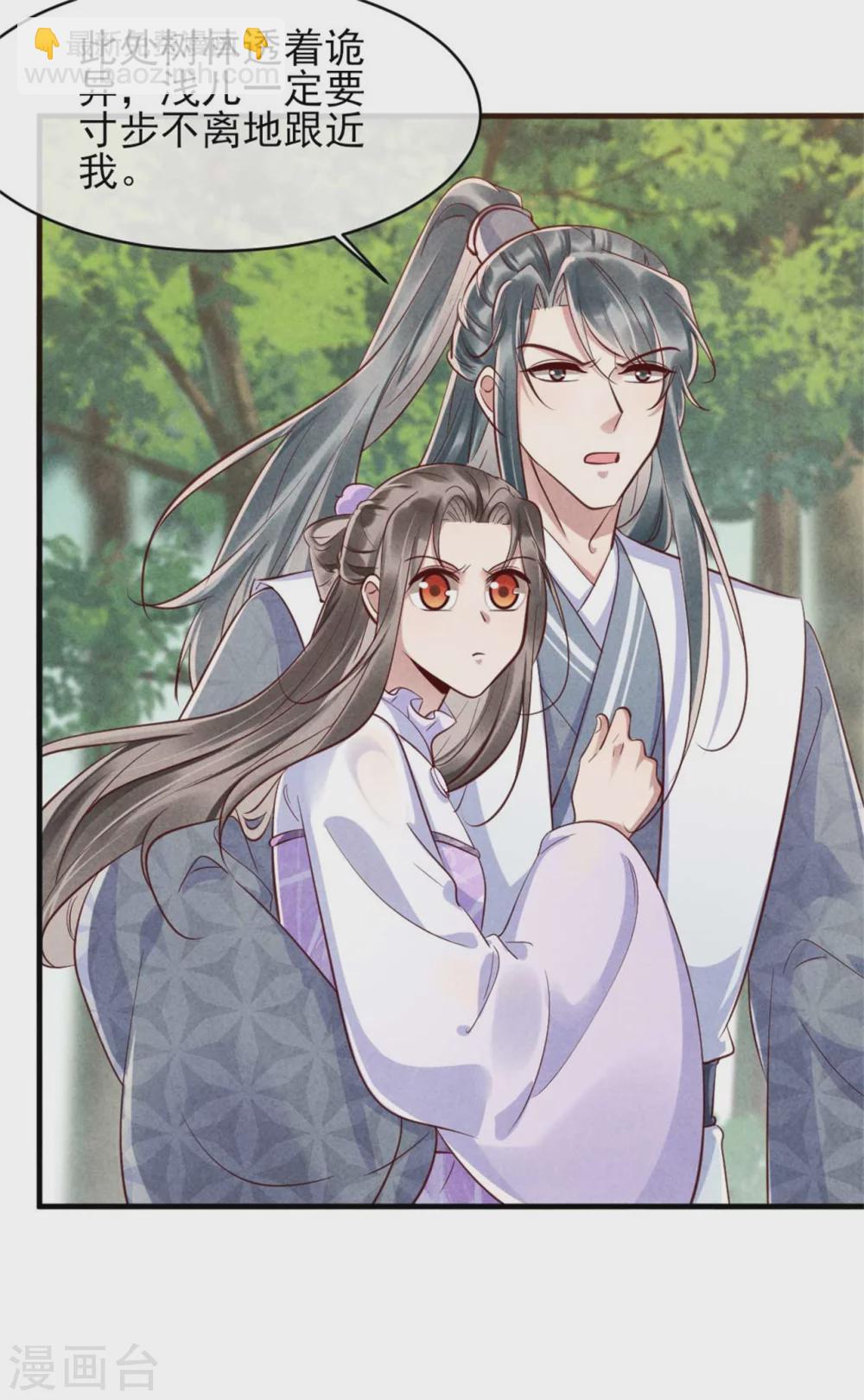 《纨绔王妃要爬墙》第106话 温泉诱惑 第27页