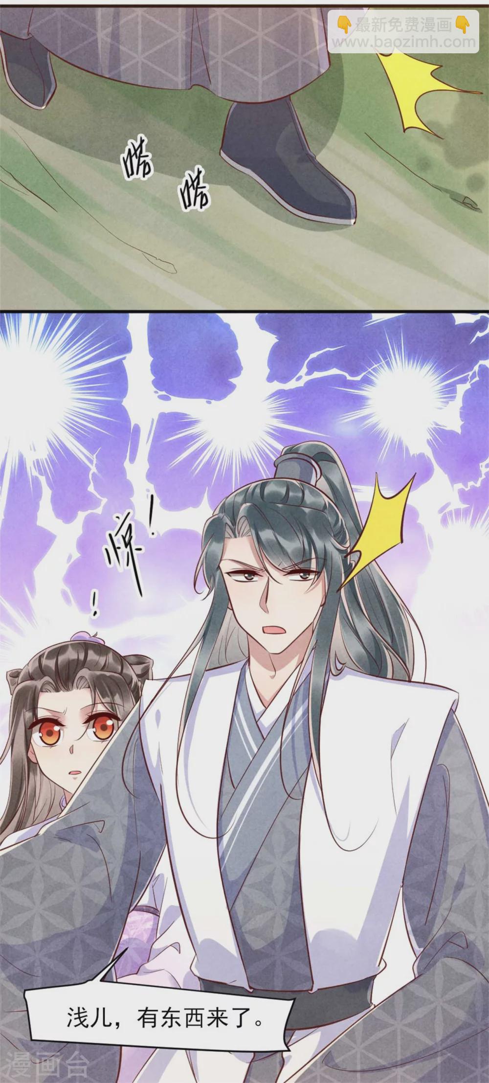 《纨绔王妃要爬墙》第106话 温泉诱惑 第28页