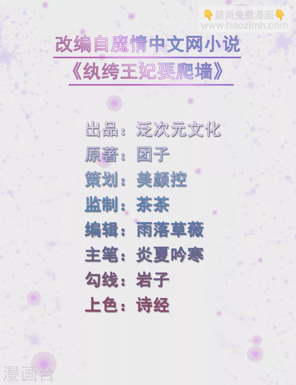 《纨绔王妃要爬墙》第106话 温泉诱惑 第2页