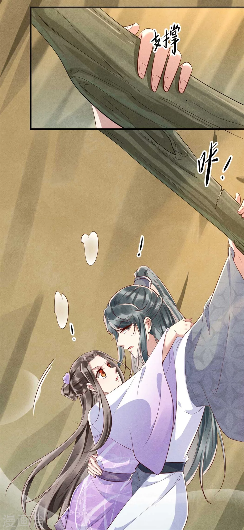 《纨绔王妃要爬墙》第106话 温泉诱惑 第4页