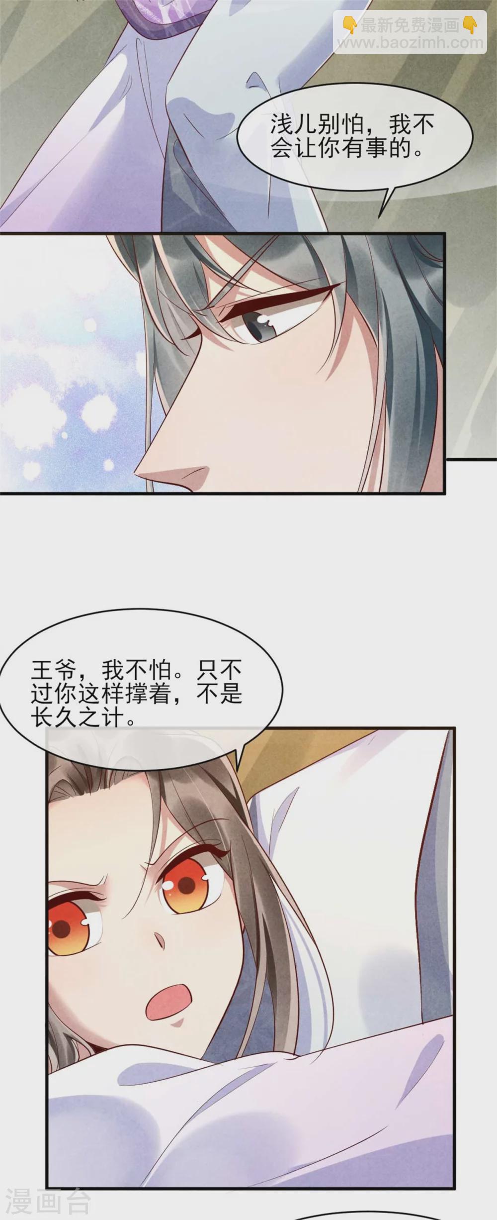 《纨绔王妃要爬墙》第106话 温泉诱惑 第5页