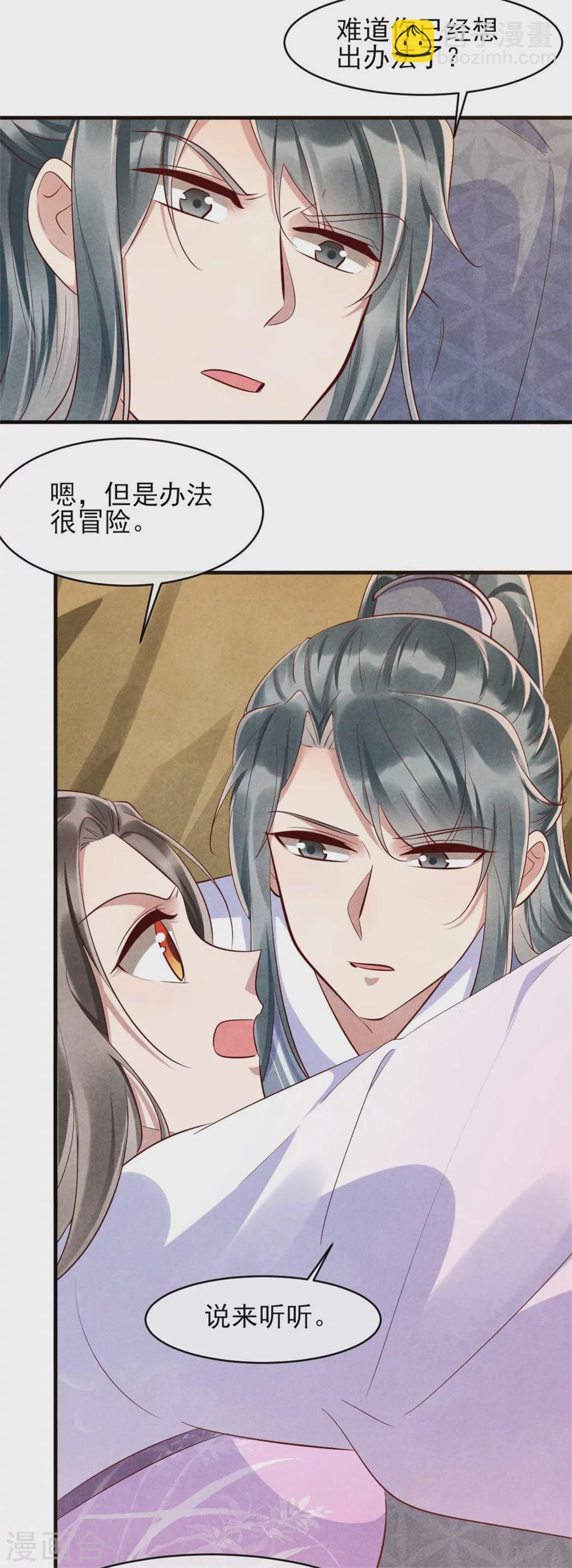 《纨绔王妃要爬墙》第106话 温泉诱惑 第6页