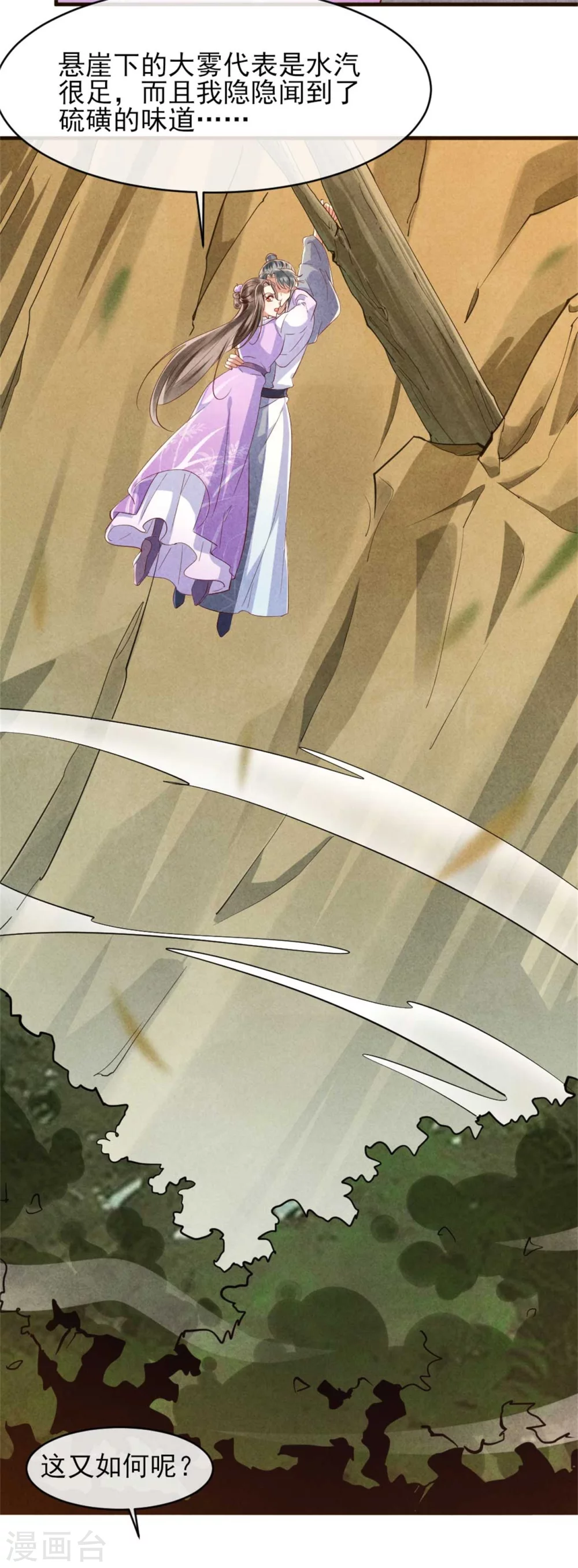 《纨绔王妃要爬墙》第106话 温泉诱惑 第7页