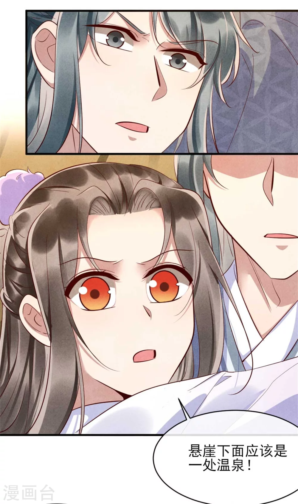 《纨绔王妃要爬墙》第106话 温泉诱惑 第8页