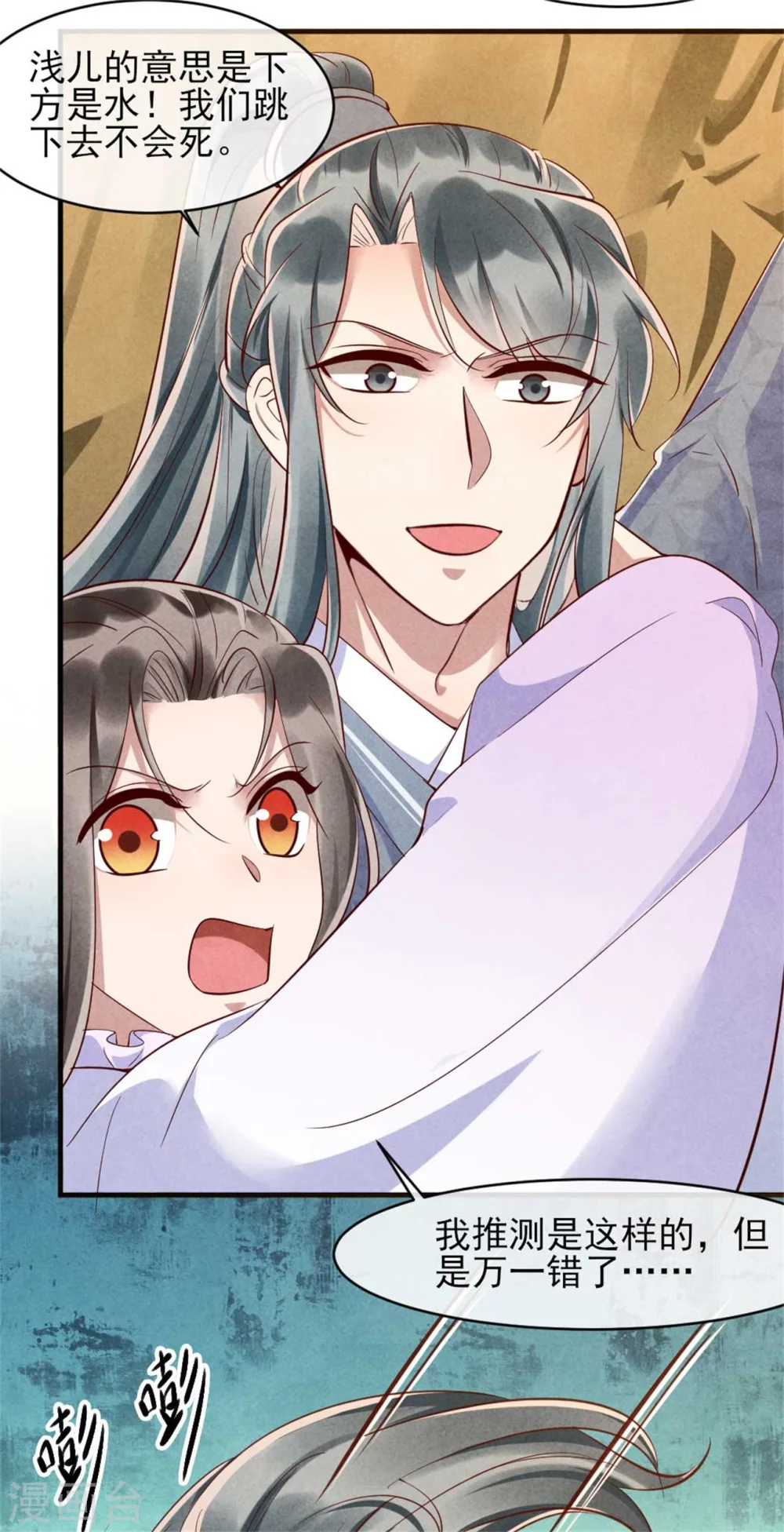 《纨绔王妃要爬墙》第106话 温泉诱惑 第9页