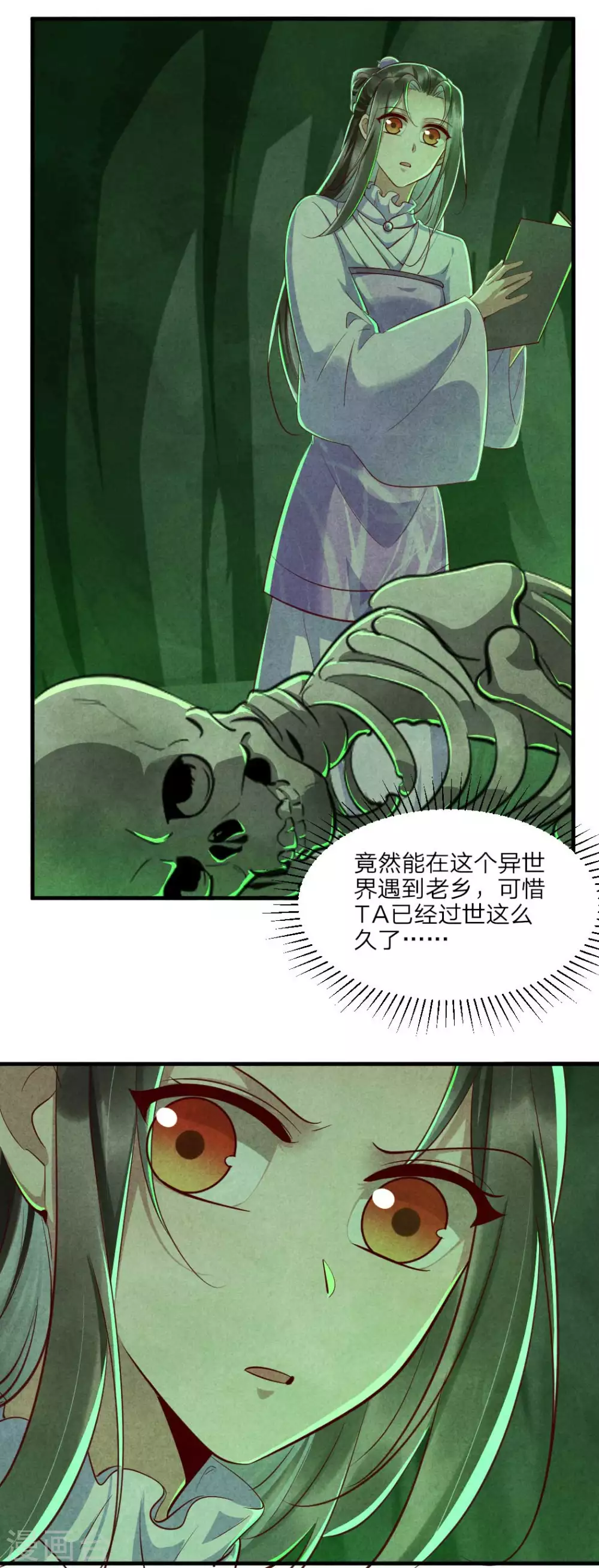 《纨绔王妃要爬墙》第108话 穿越的老乡 第11页