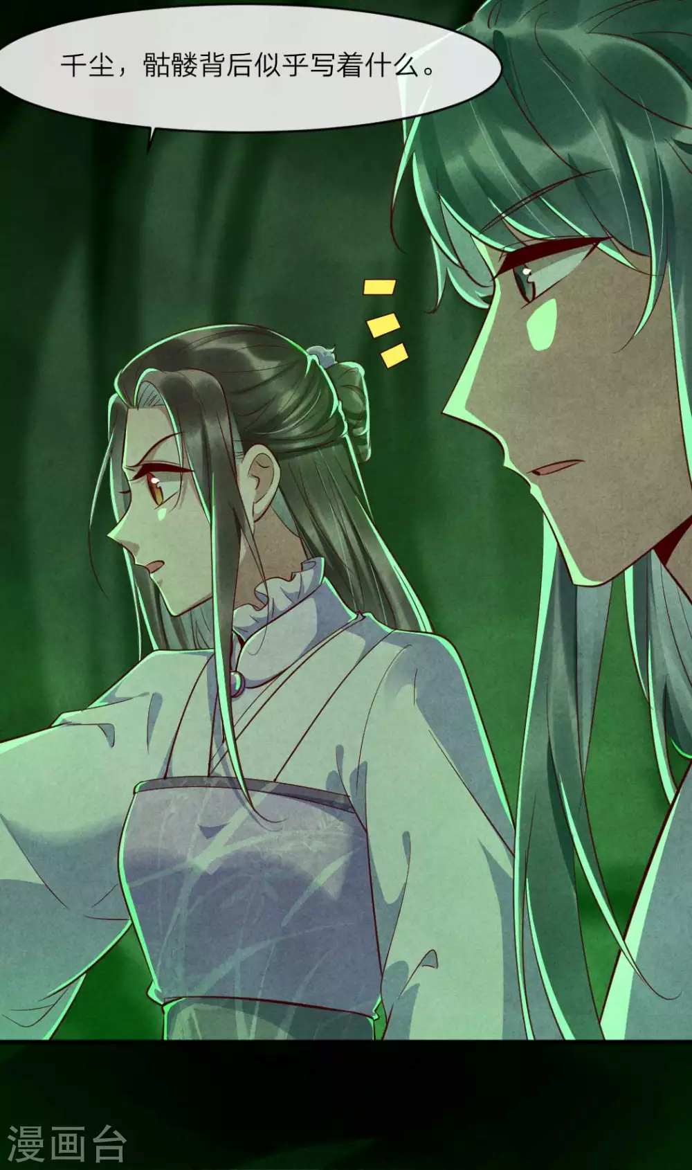 《纨绔王妃要爬墙》第108话 穿越的老乡 第12页