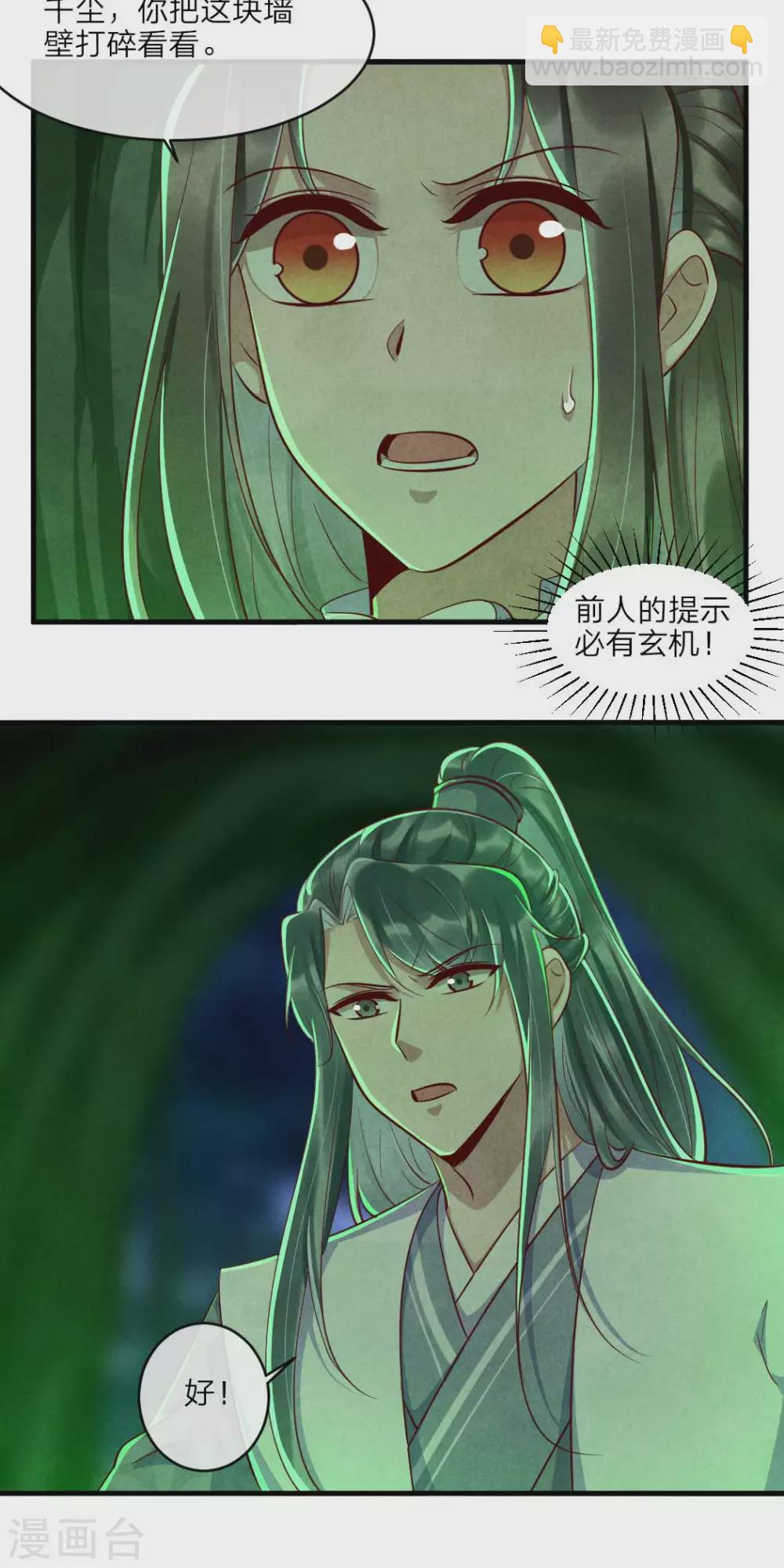 《纨绔王妃要爬墙》第108话 穿越的老乡 第14页