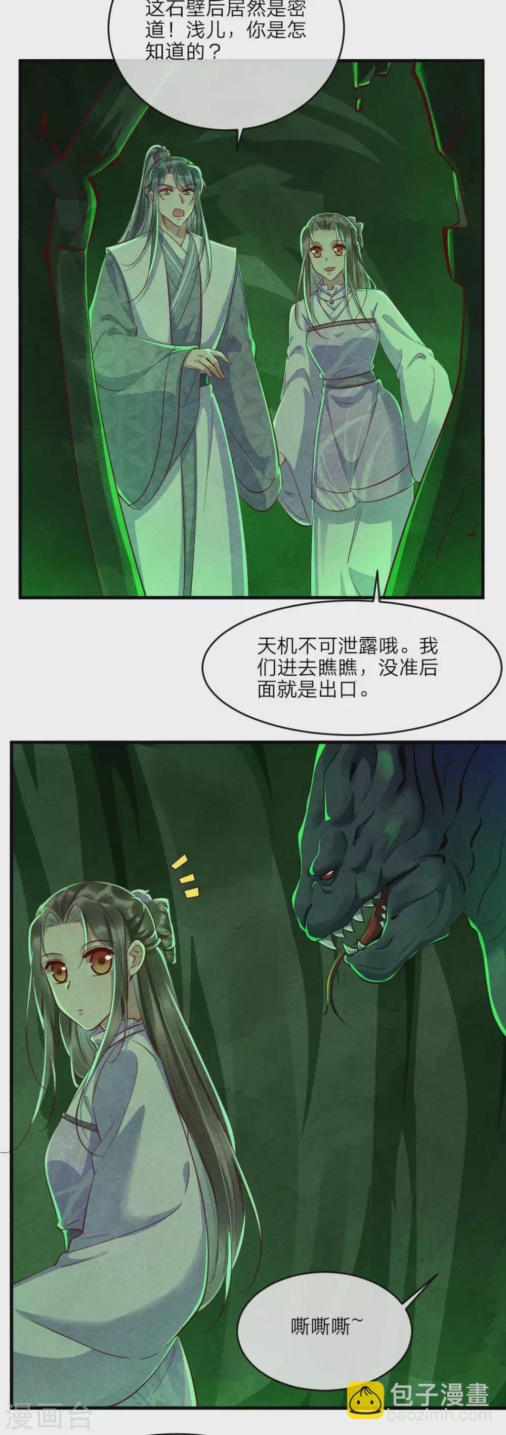 《纨绔王妃要爬墙》第108话 穿越的老乡 第16页