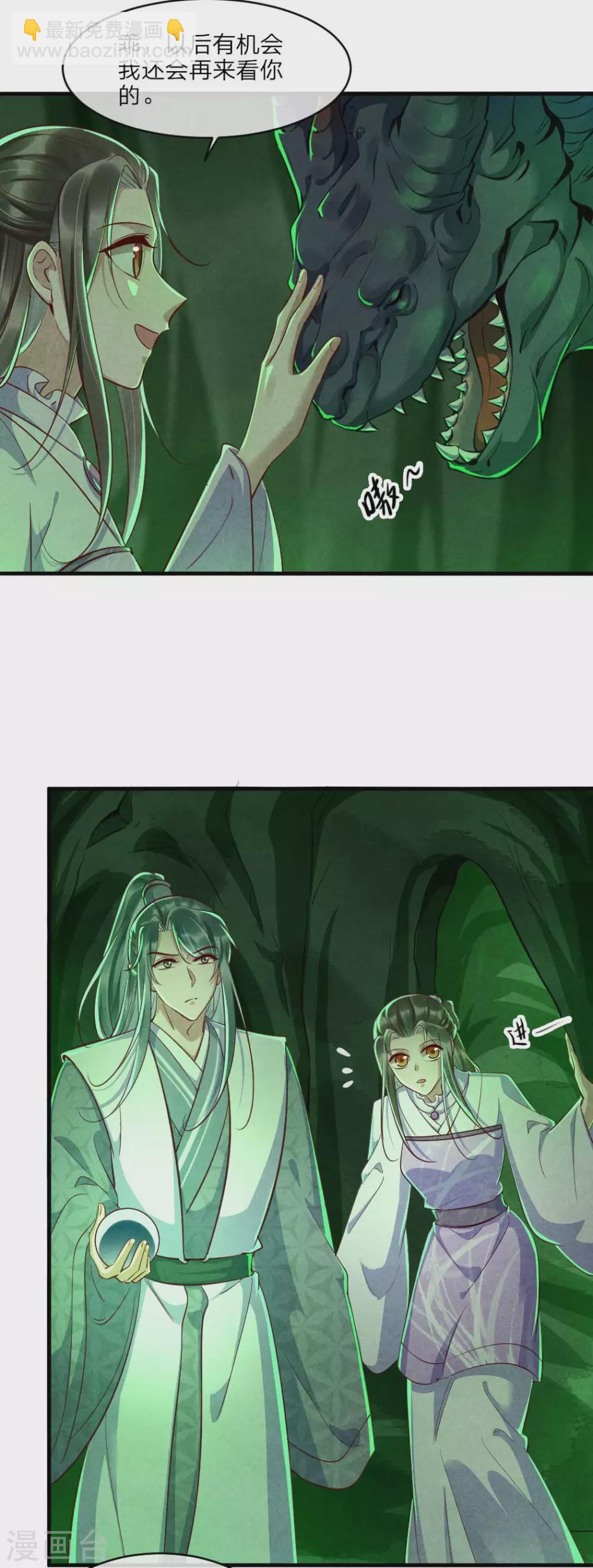 《纨绔王妃要爬墙》第108话 穿越的老乡 第17页