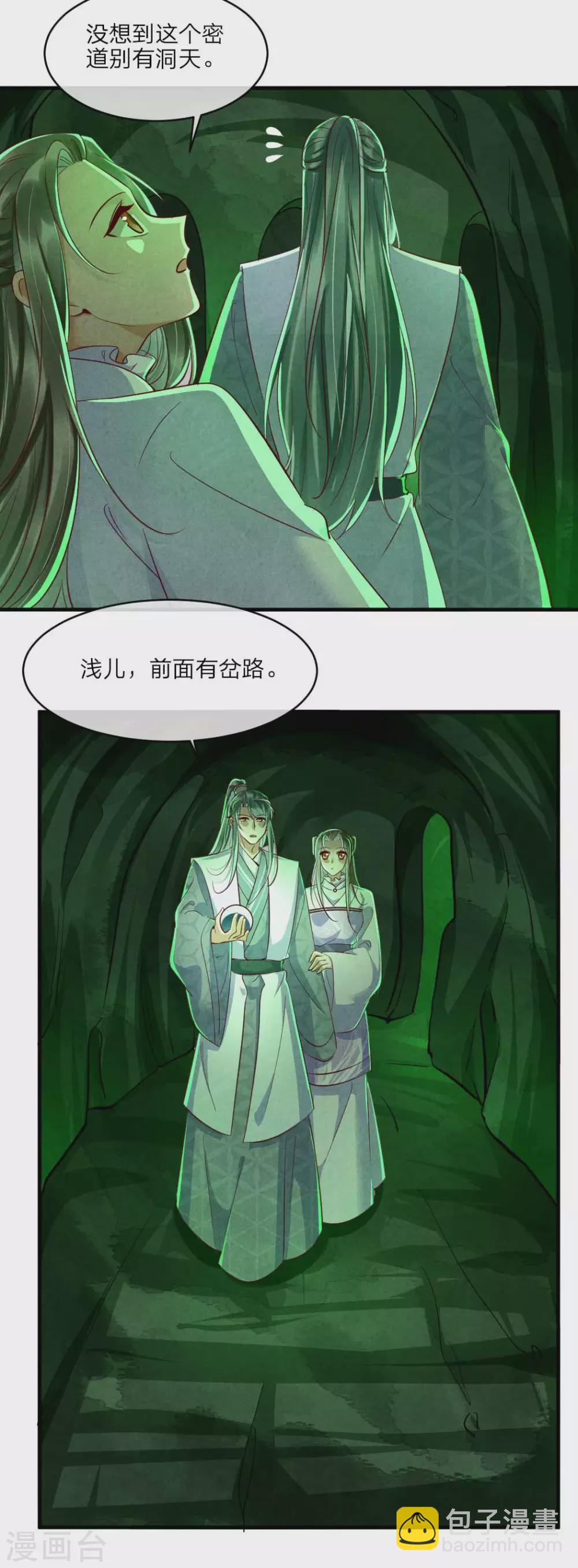 《纨绔王妃要爬墙》第108话 穿越的老乡 第18页
