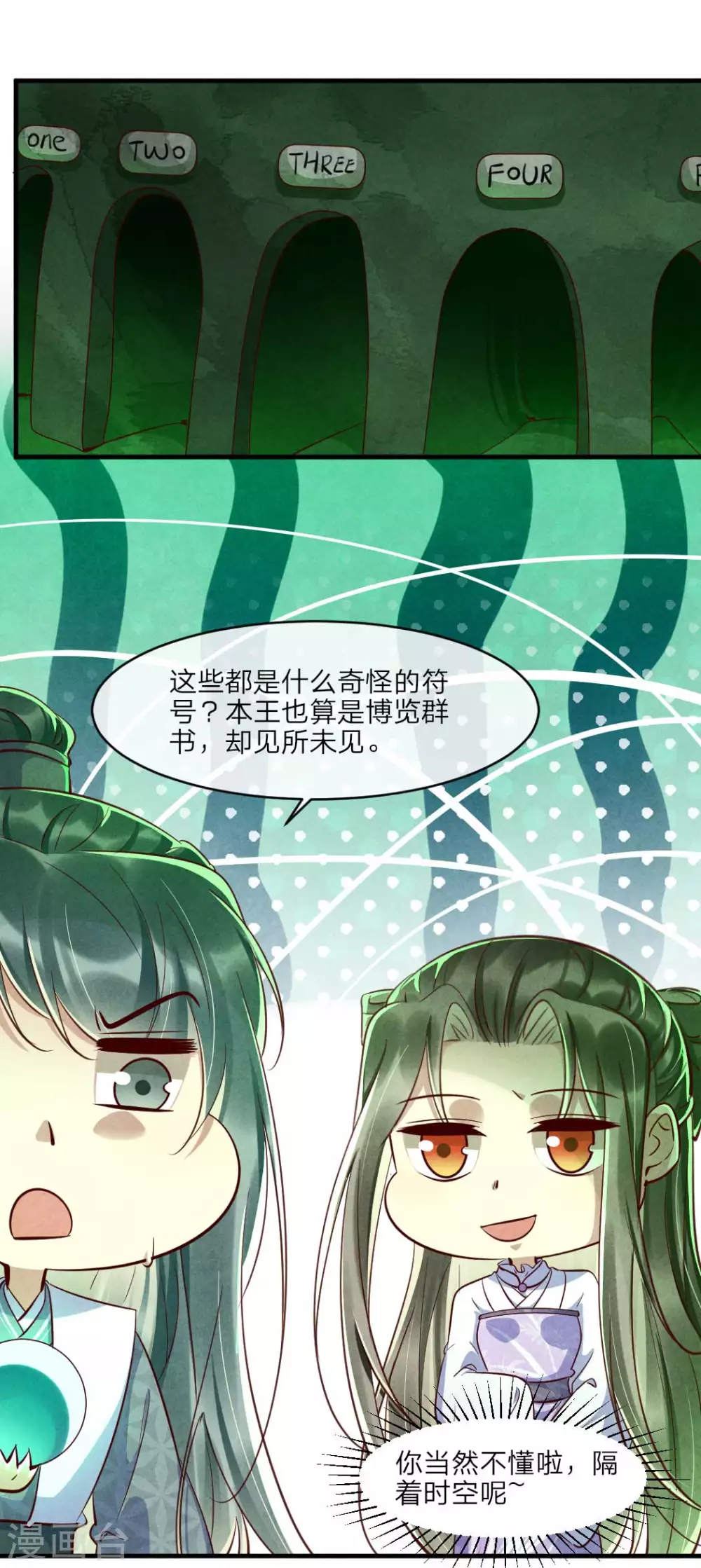 《纨绔王妃要爬墙》第108话 穿越的老乡 第19页