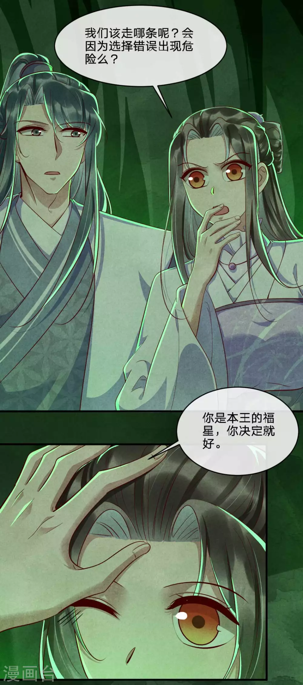 《纨绔王妃要爬墙》第108话 穿越的老乡 第20页