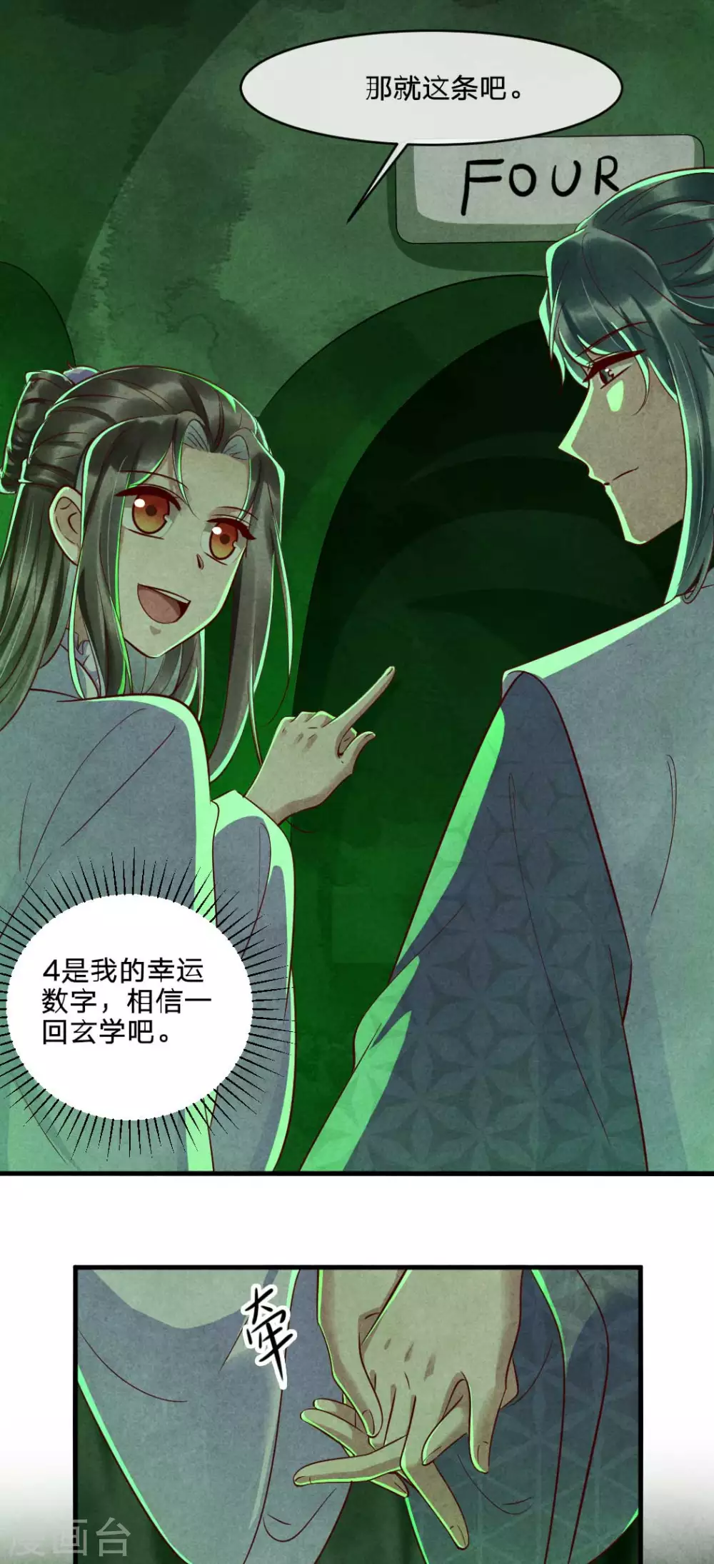 《纨绔王妃要爬墙》第108话 穿越的老乡 第21页