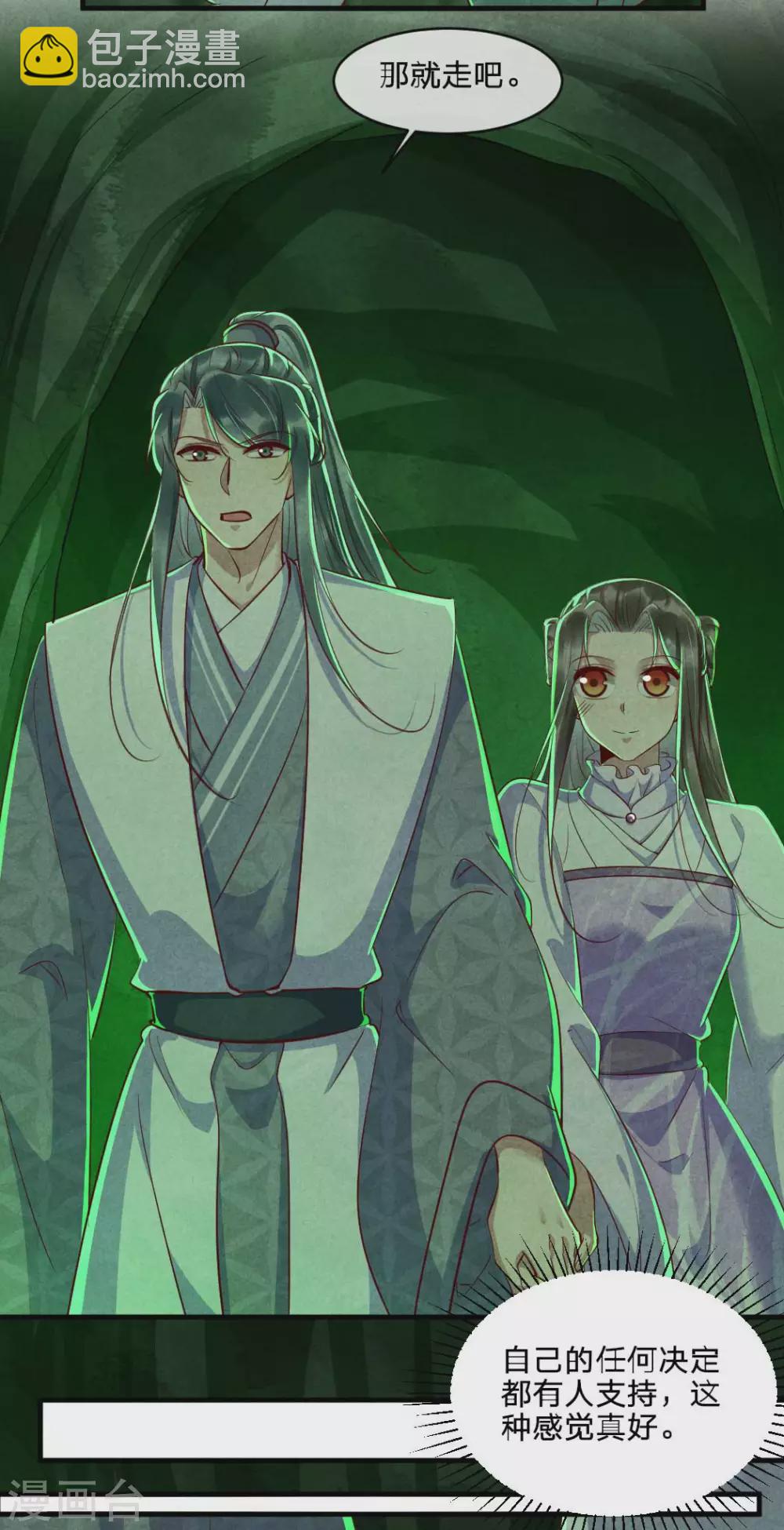 《纨绔王妃要爬墙》第108话 穿越的老乡 第22页