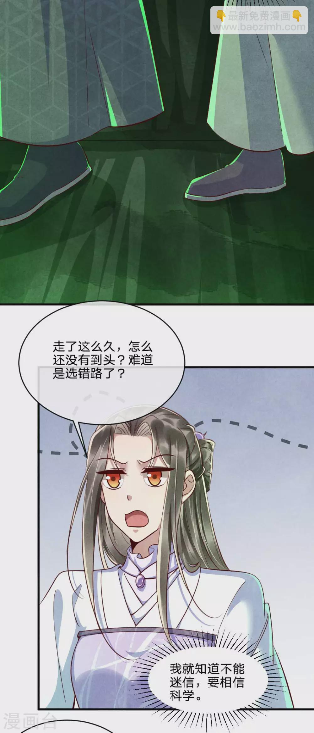 《纨绔王妃要爬墙》第108话 穿越的老乡 第23页