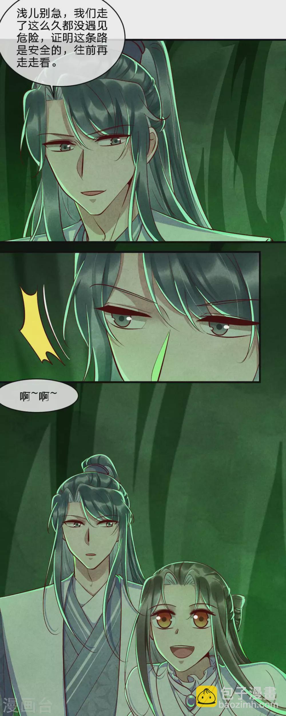 《纨绔王妃要爬墙》第108话 穿越的老乡 第24页