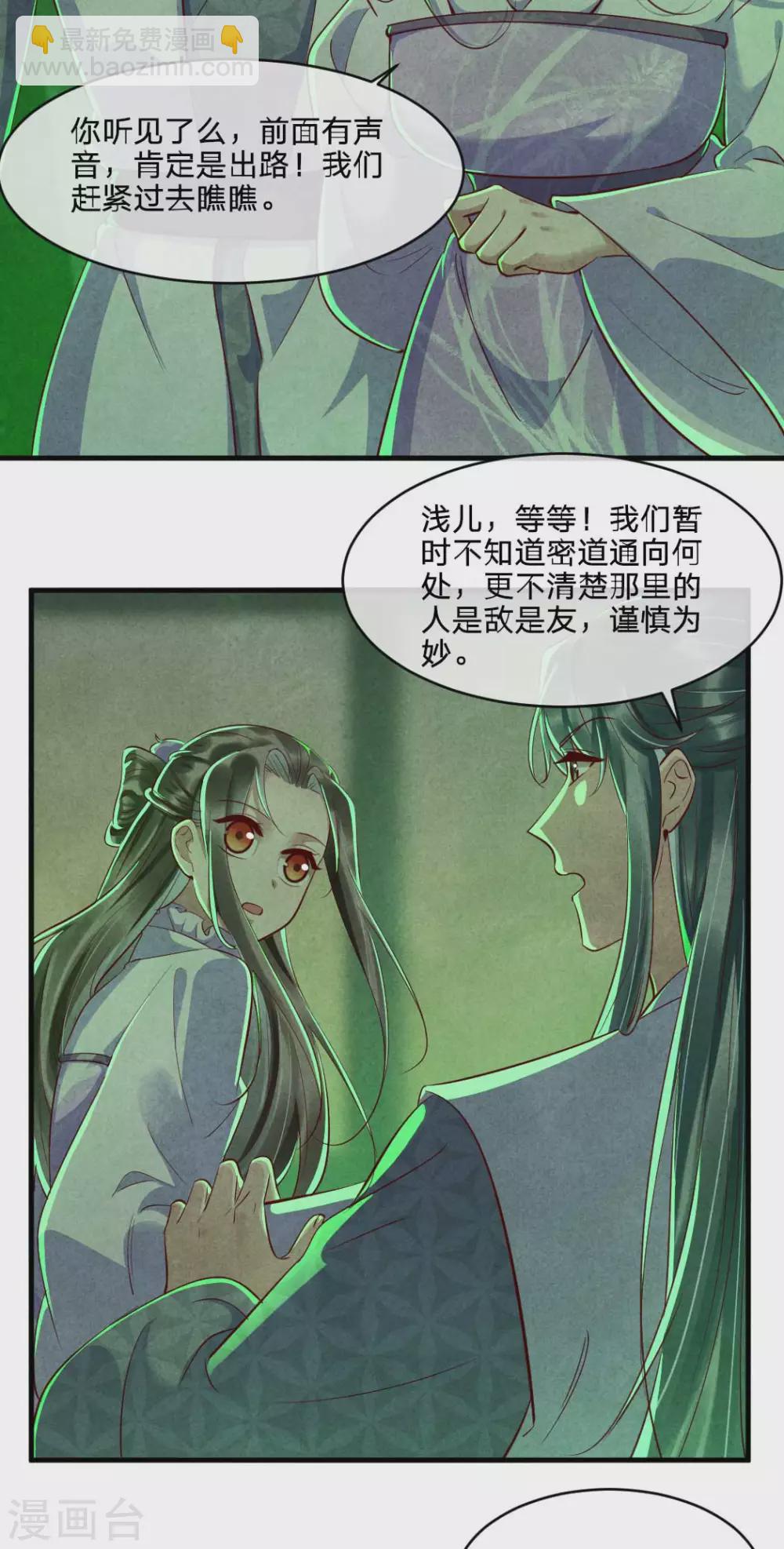 《纨绔王妃要爬墙》第108话 穿越的老乡 第25页