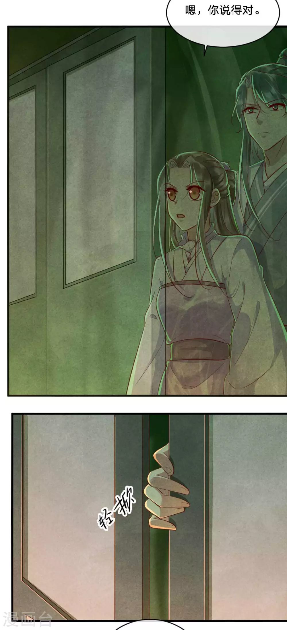 《纨绔王妃要爬墙》第108话 穿越的老乡 第26页