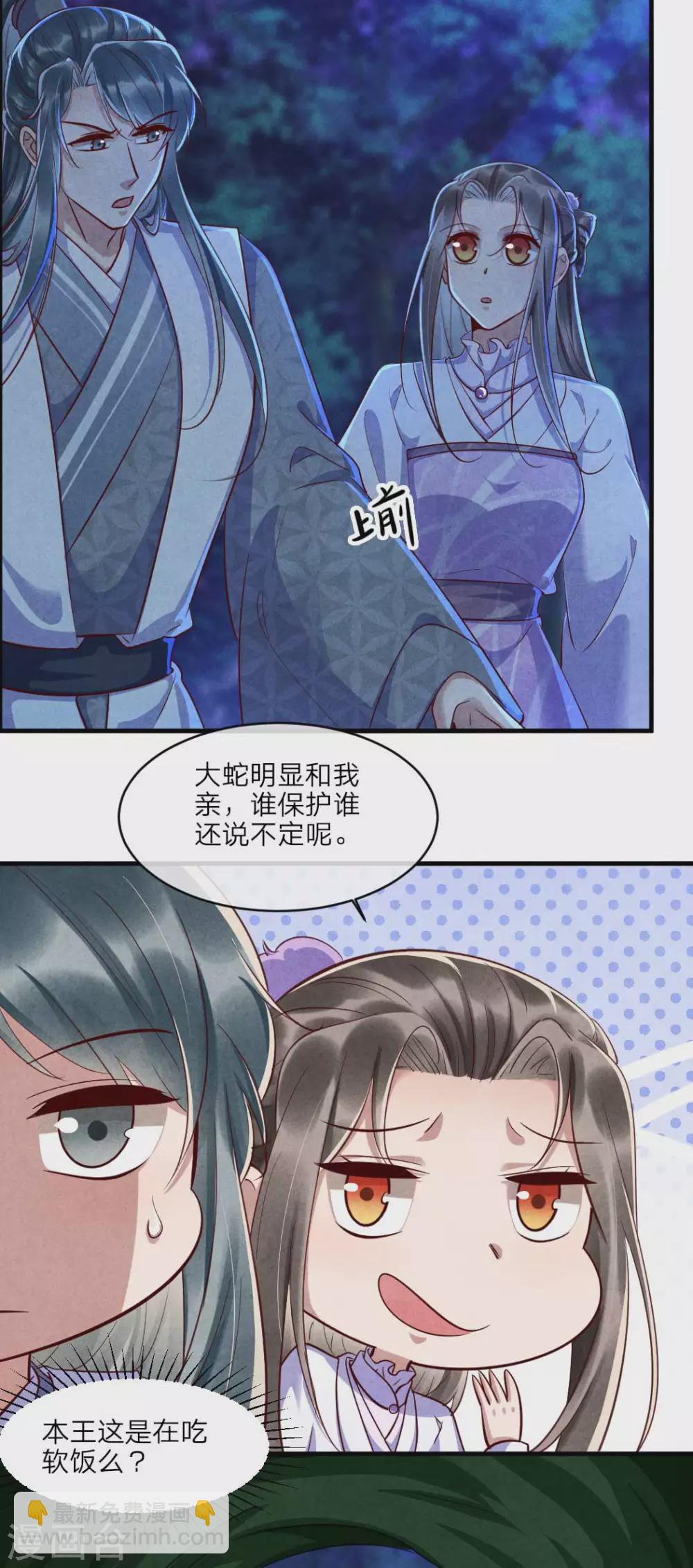 《纨绔王妃要爬墙》第108话 穿越的老乡 第6页