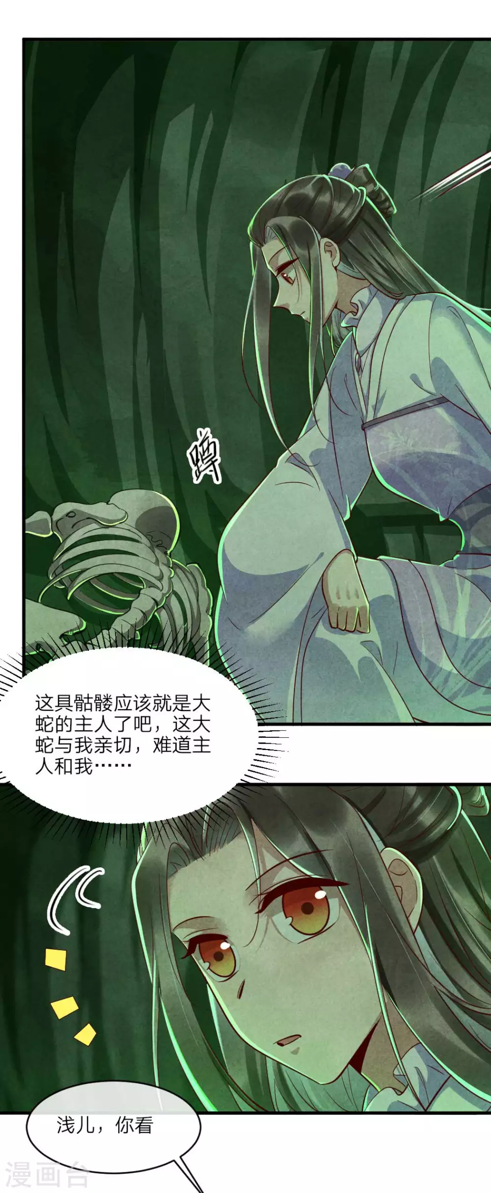 《纨绔王妃要爬墙》第108话 穿越的老乡 第8页
