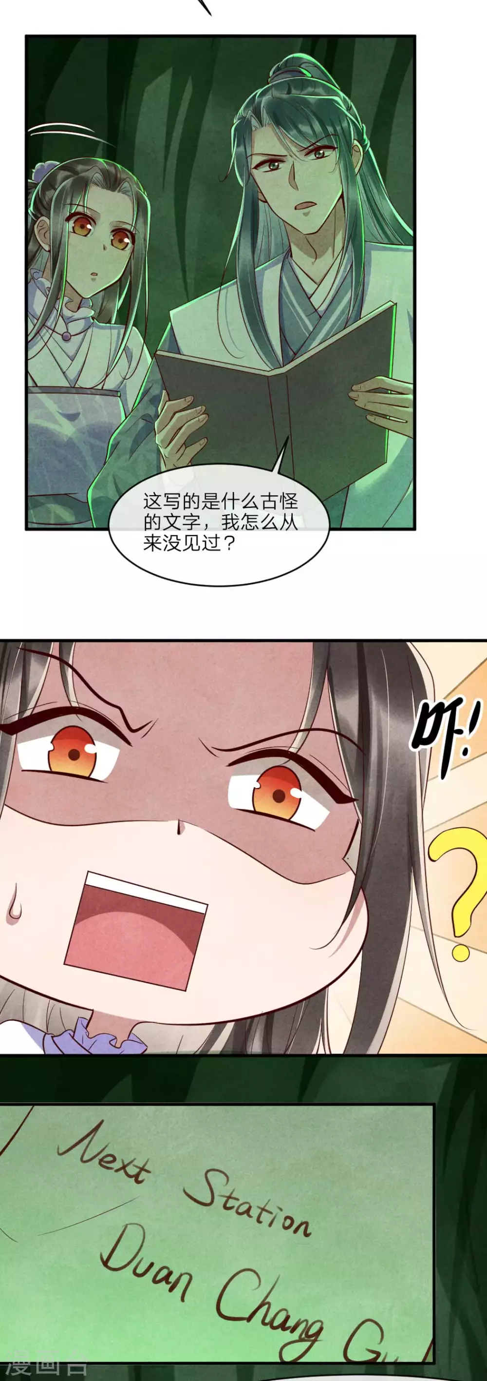 《纨绔王妃要爬墙》第108话 穿越的老乡 第9页