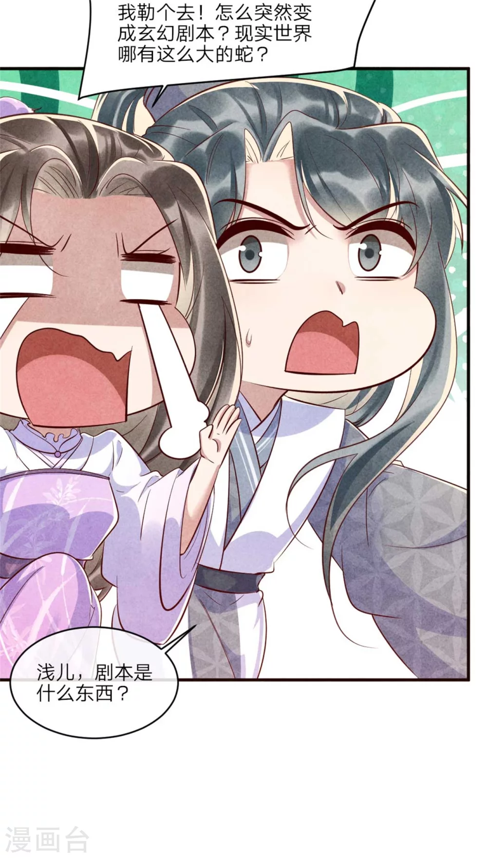 《纨绔王妃要爬墙》第107话 绝命崖的传说 第11页