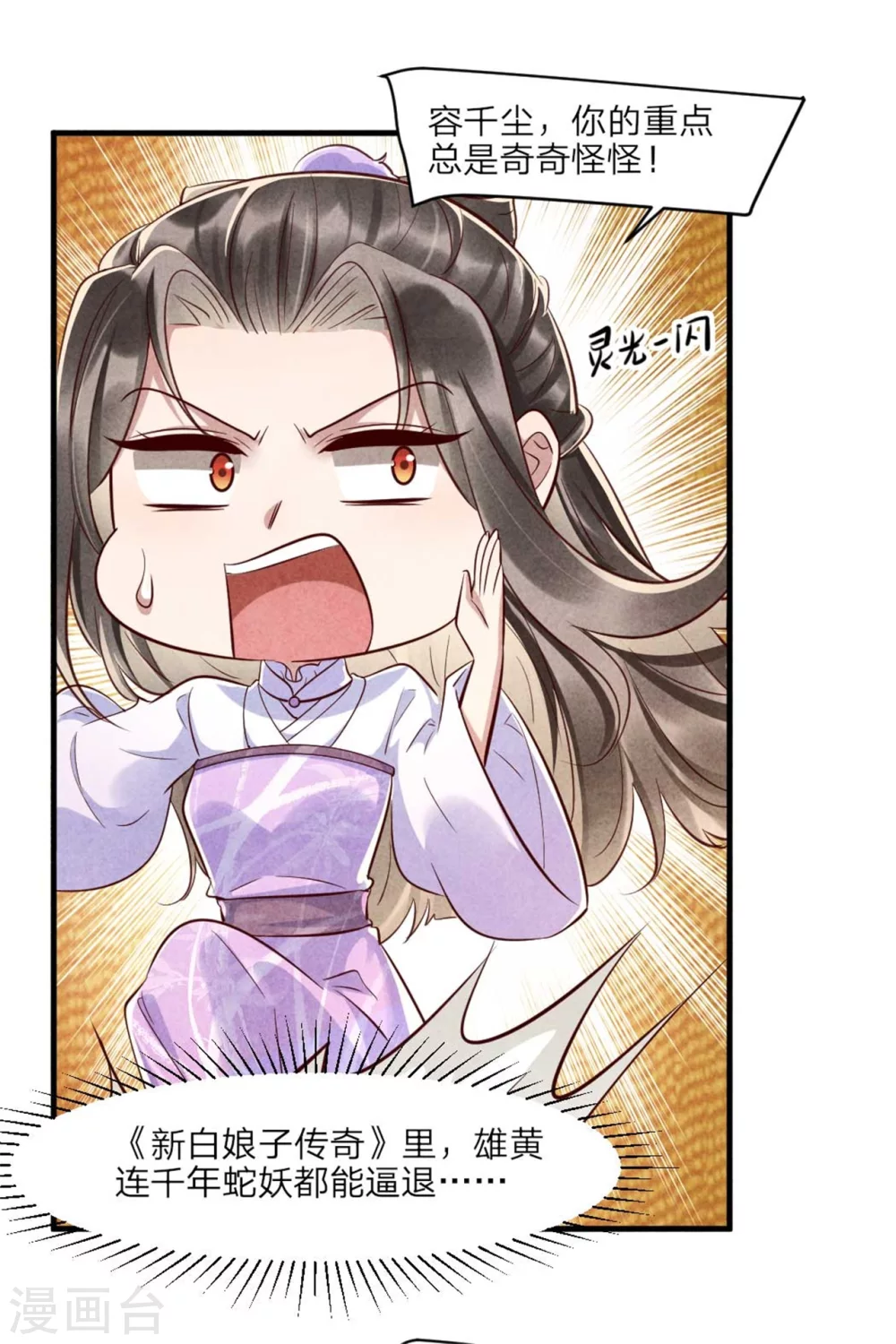 《纨绔王妃要爬墙》第107话 绝命崖的传说 第12页