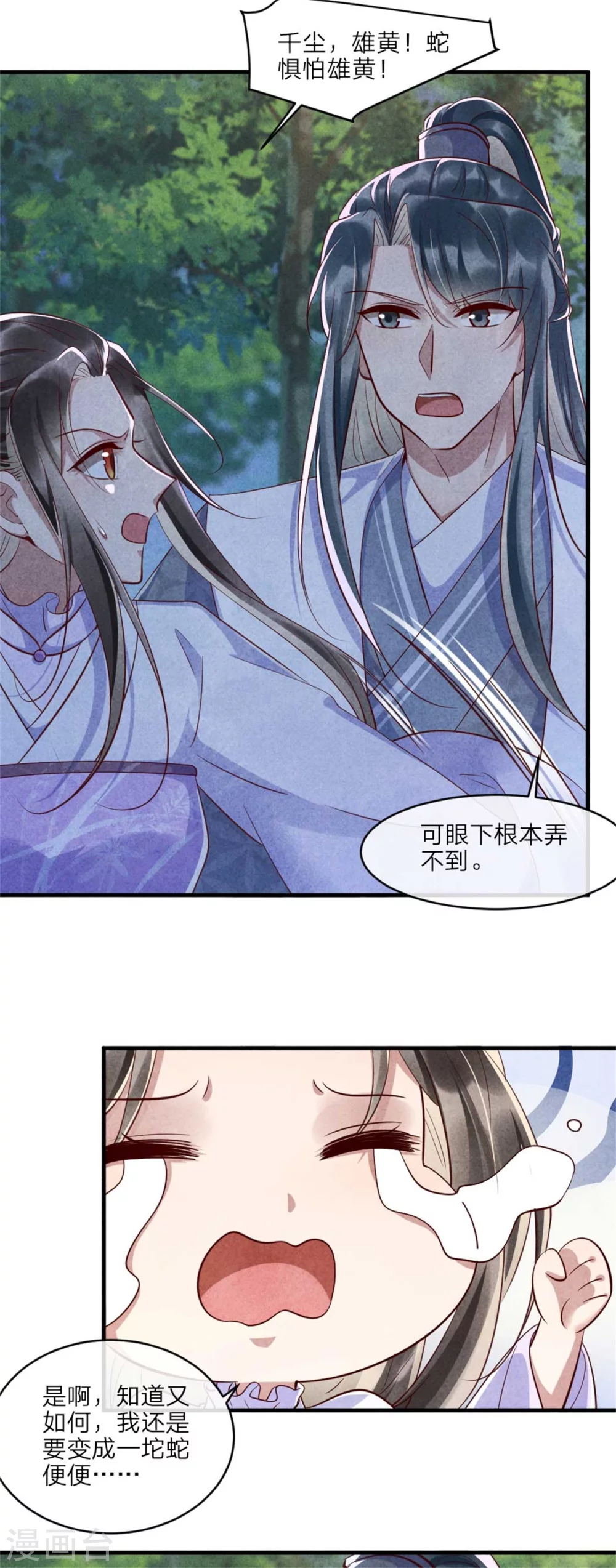 《纨绔王妃要爬墙》第107话 绝命崖的传说 第13页